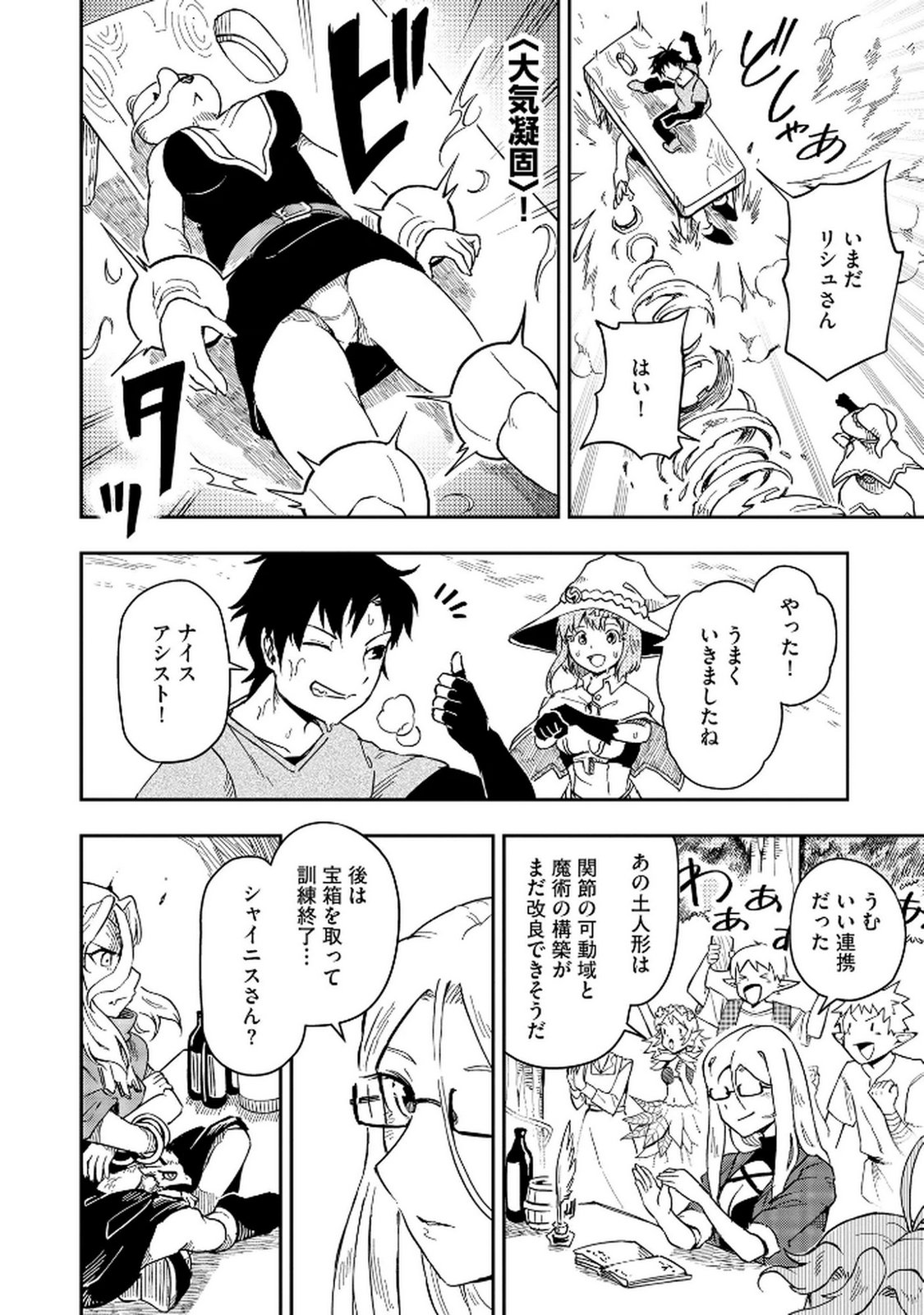 ISEKAI SEITAISHI: BIJYO MO AJIN MO MAMONO MO RYUU MO, OMARA ZENIN MOMIHOGUSU!! Chapter 6 page 12 - nihonkuni.com