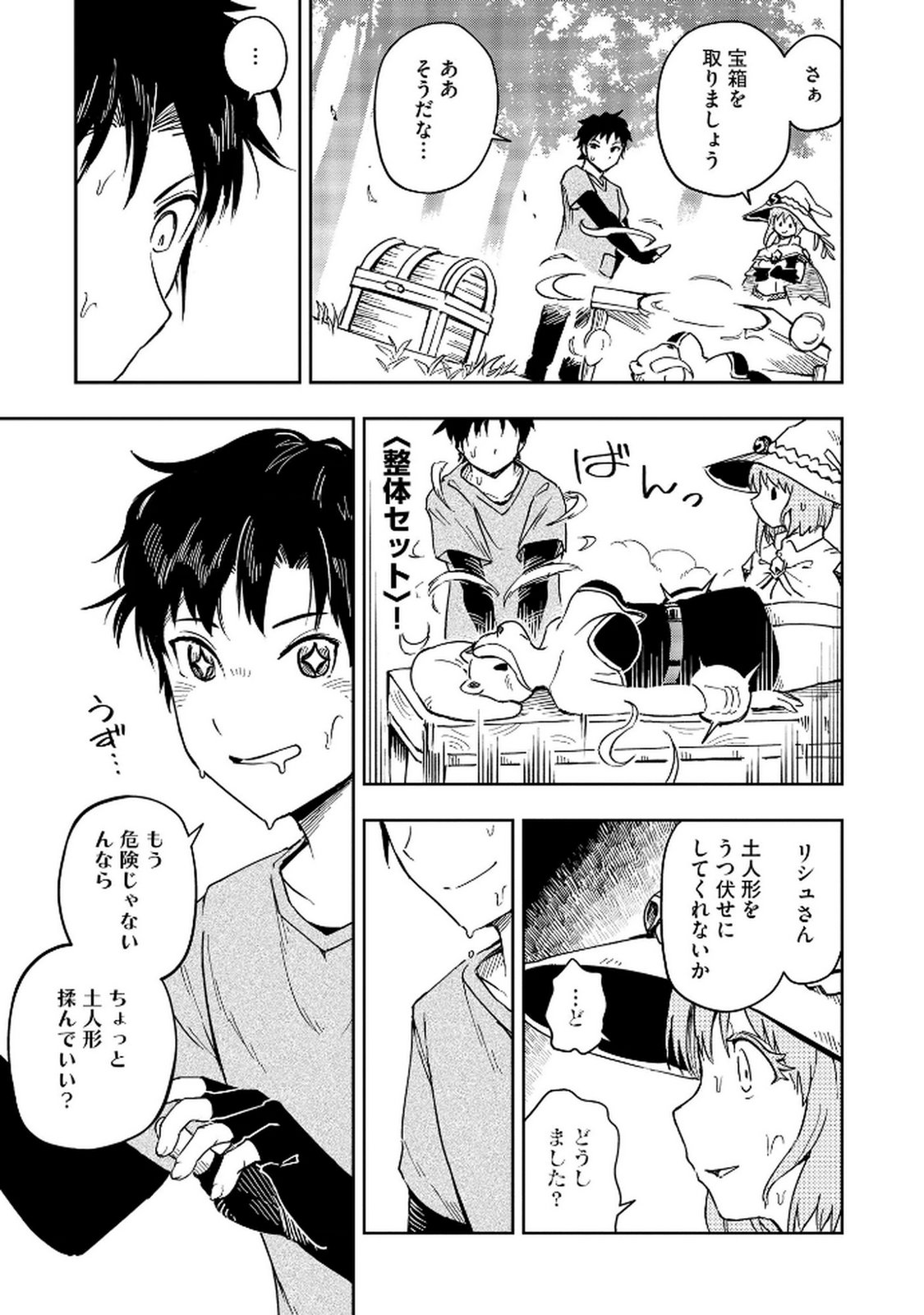 ISEKAI SEITAISHI: BIJYO MO AJIN MO MAMONO MO RYUU MO, OMARA ZENIN MOMIHOGUSU!! Chapter 6 page 13 - nihonkuni.com