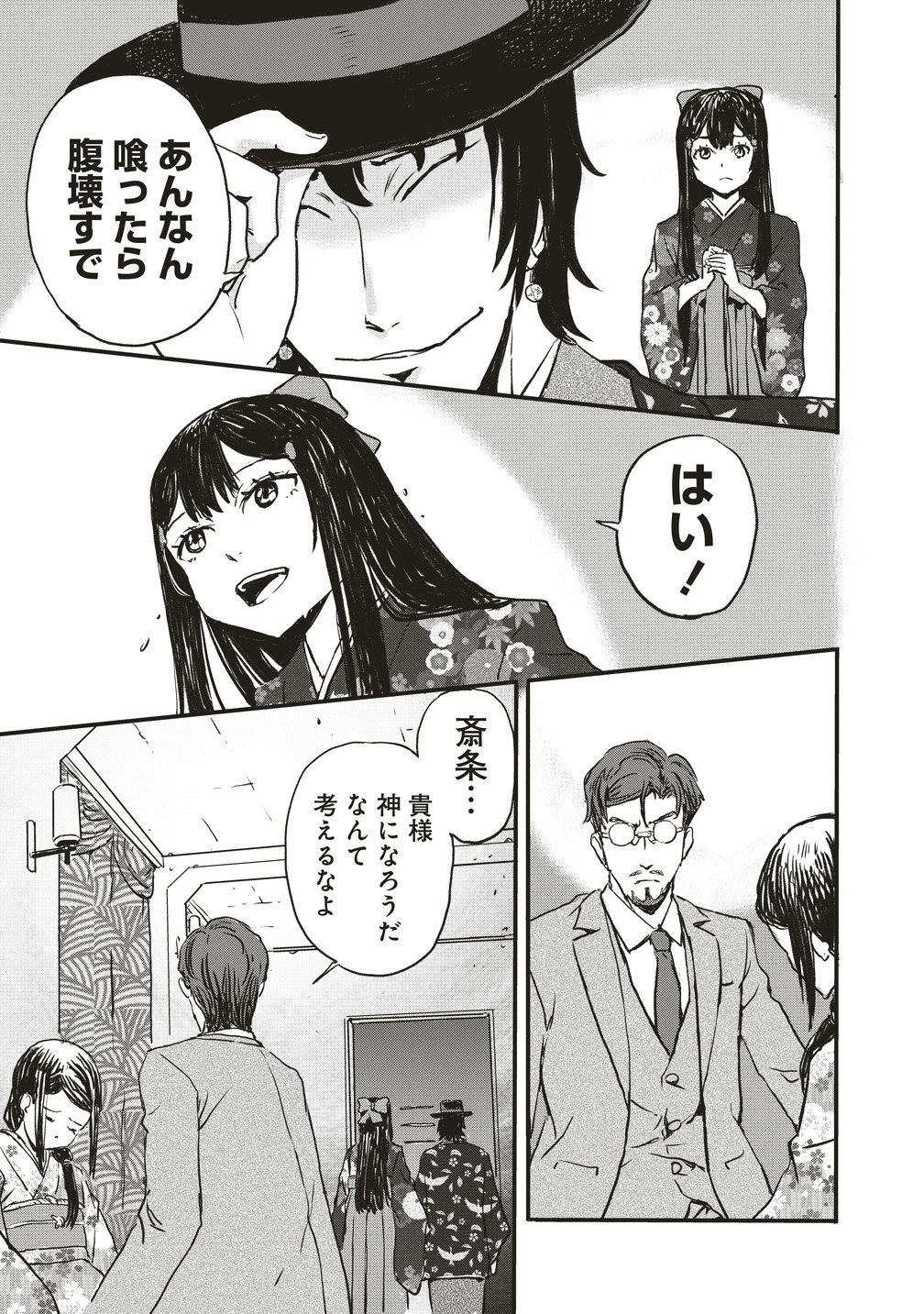 JYUSYOKU NO CHIGIRI Chapter 8 page 13 - nihonkuni.com