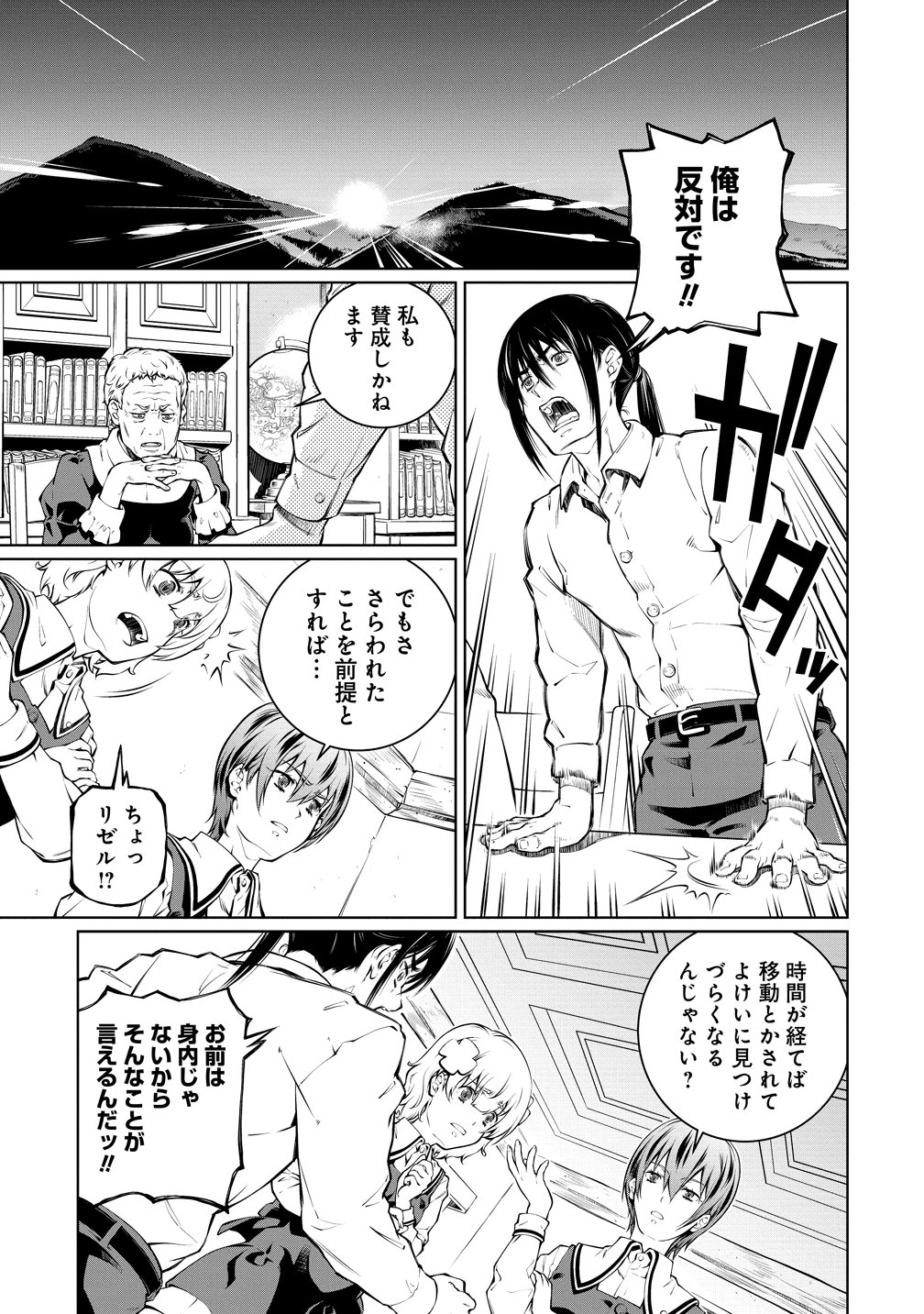 BATORU HIRAAZU TAISHI O IDAKU SHONEN NO BOKENTAN - RAW Chapter 7 page 13 - nihonkuni.com