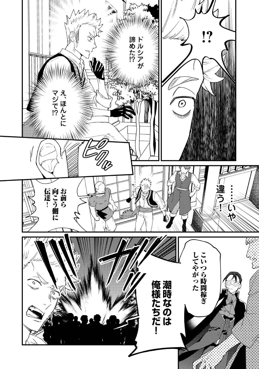 KAREI NI RIEN SHITE MISEMASUWA! Chapter 33.2 page 13 - nihonkuni.com