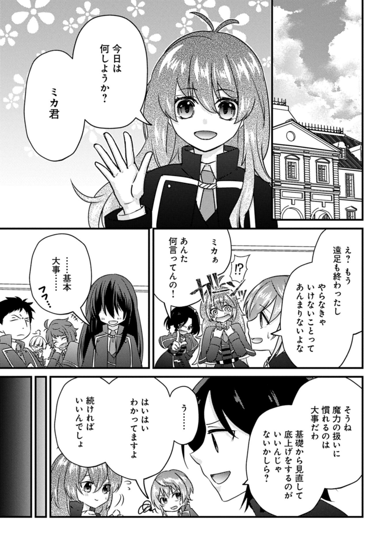 KAMISAMA NANKA SHINJITENAI KEDO, "KAMI NO KISEKI" WA BUNMAWASU ~SHINKOU NO CHIKARA? KORE WA DORYOKU TO KENSHOU NO TAMAMONO DESU~ RAW Chapter 9.2 page 13 - nihonkuni.com