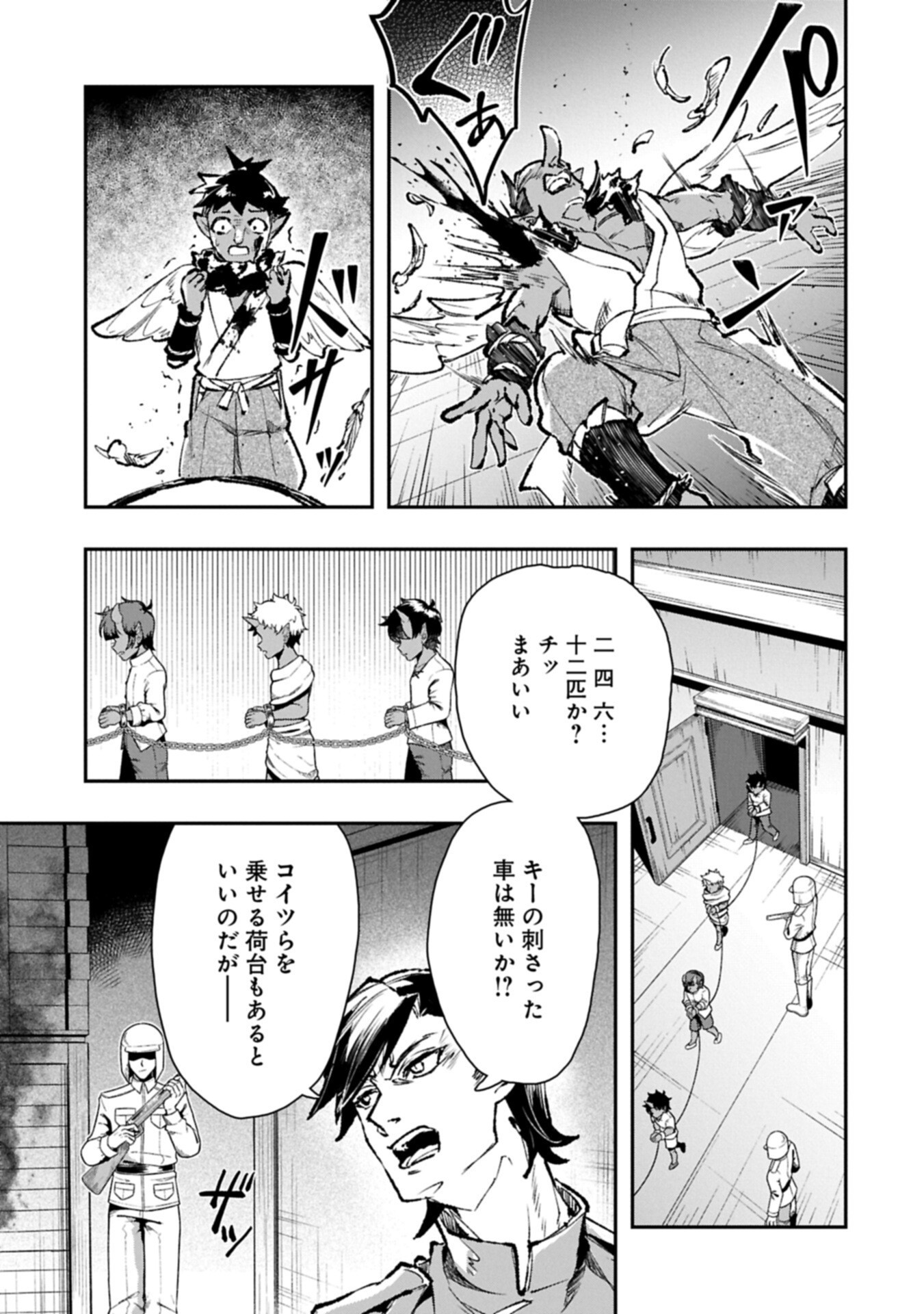 ITAN NO DARK HEALER, MAKOKU KANBU TOSHITE JINRUI WO SUITAI NI MICHIBIKU YOU DESU ~TADA KOKORO ODAYAKA NI RIEKI TO CHISHIKI WO TSUIKYUU SHITAI DAKE NA NO NI~ RAW Chapter 11.1 page 13 - nihonkuni.com