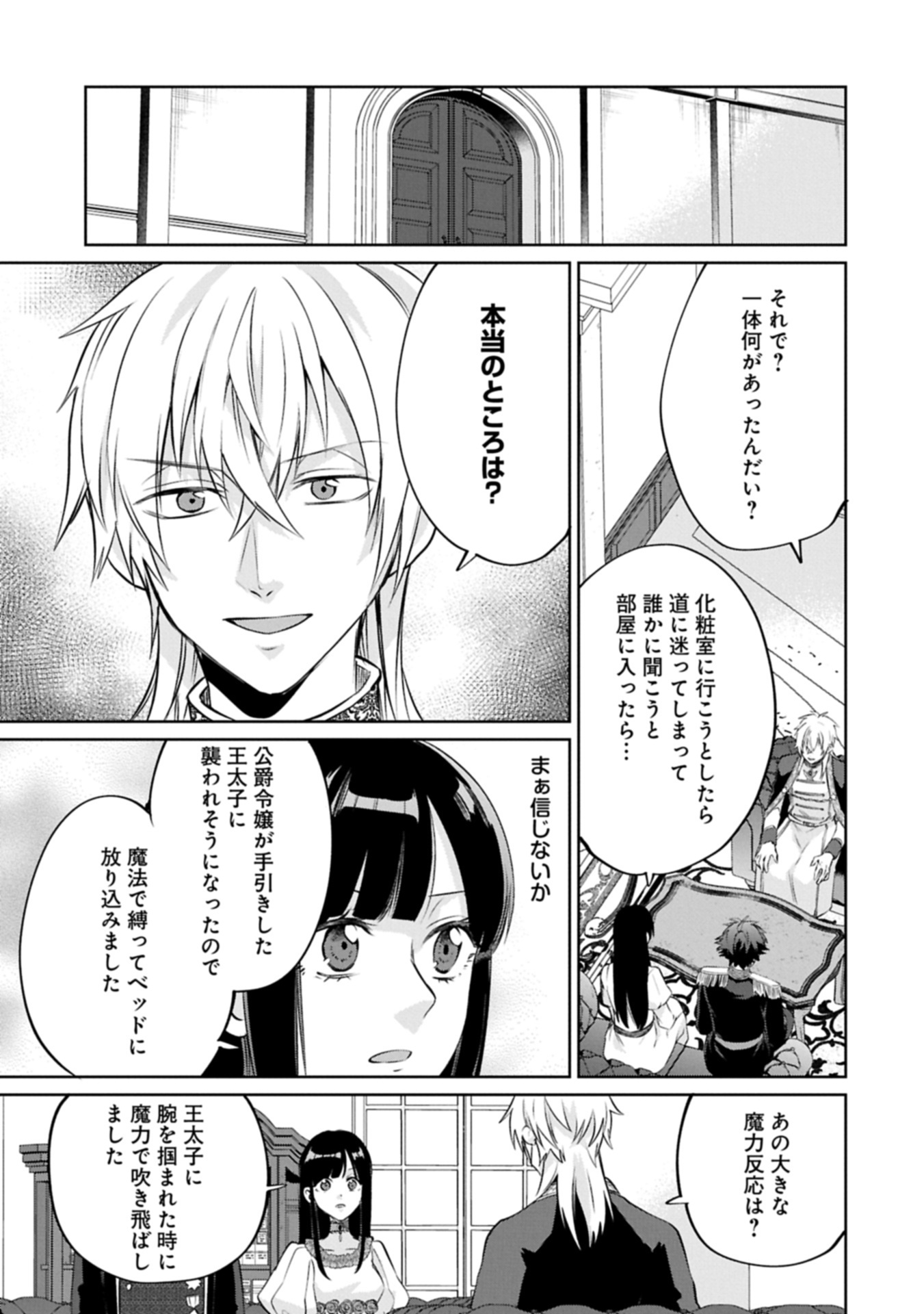 "SEIJO-SAMA NO OMAKE" TO YOBARETA KEDO, WATASHI WA OMAKE DE WA NAI YOU DESU. ZEN ZOKUSEI NO MAHOU GA TSUKAERU SAIKYOU SEIJA DESHITA Chapter 12.2 page 13 - nihonkuni.com