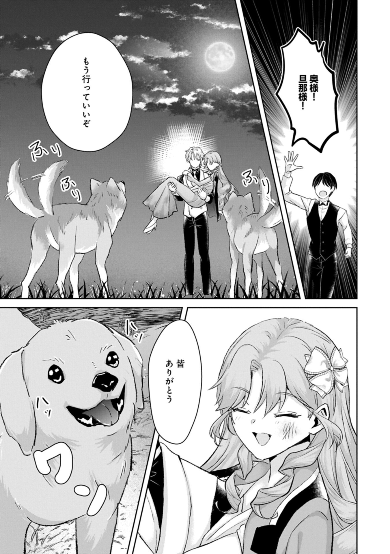 TENSEI REIJOU VIOLETTA NO NOUGYOU KAKUMEI BISHOKU TANKYUU TO RYOUCHI KAIKAKU NI HAGEMUNDEITARA, KOORI NO KOUSHAKU-SAMA NI DEKIAI SARETEIMASHITA? Chapter 16.2 page 13 - nihonkuni.com