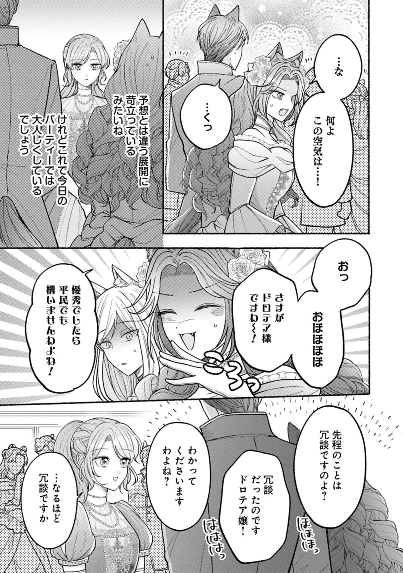 SEIJO NO IMOUTO NO SHIRINUGUI O OUSETSU KATTA, TADA NO JIJO DE GOZAIMASU: SHAZAISAKI NO SHISHIJINKOKU DE NAZEKA REIKOKU KURO OOKAMI HEIKA NI MISOMERAREMASHITA!? Chapter 23.2 page 13 - nihonkuni.com