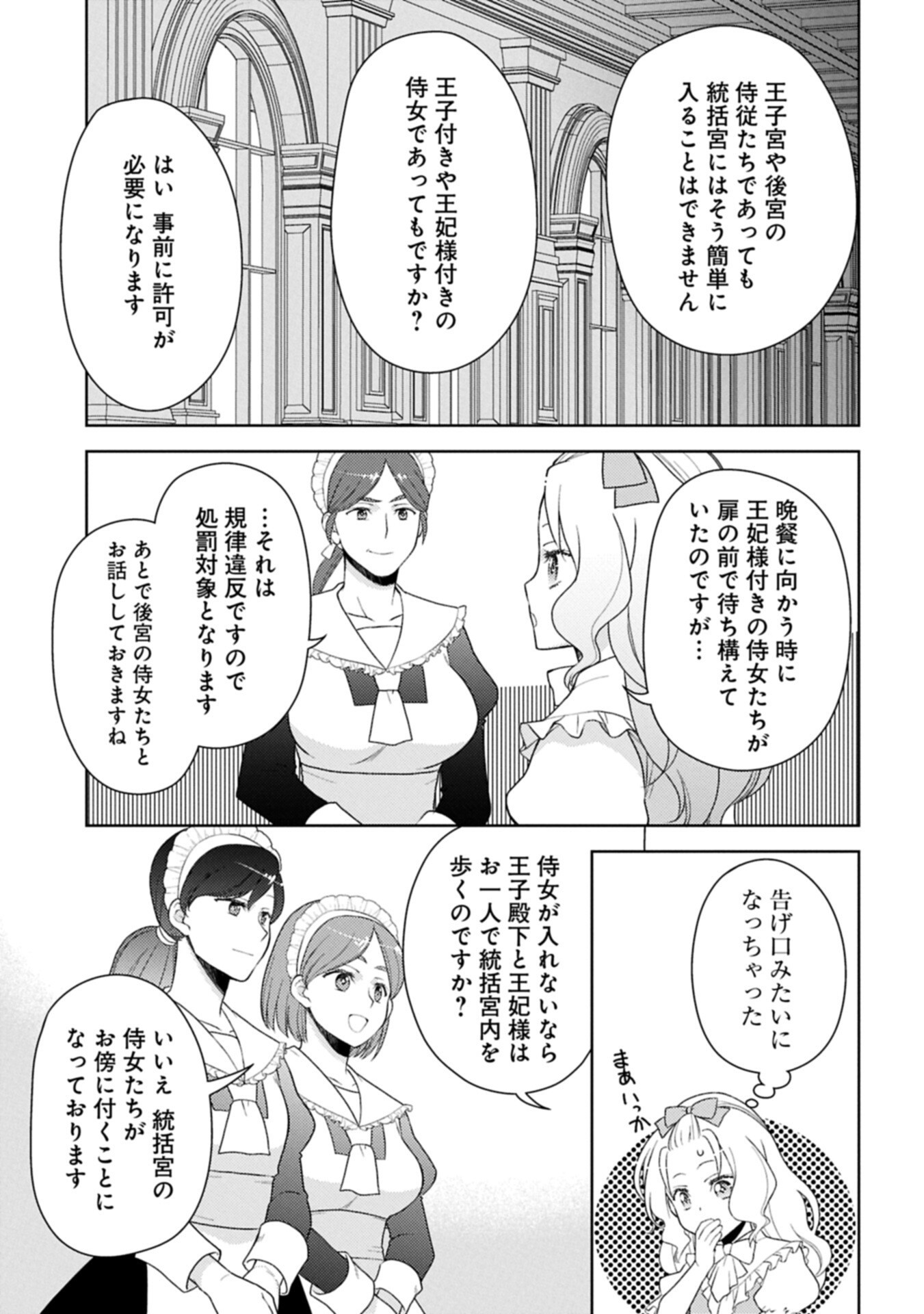 SANDOME NO JINSEI WA, WASURESARARETEITA OUJOUSAMA DESHITA ~HEION NI KURASHITAI DAKE NANO NI, ZENSE NO KOTO WA MOU UNZARI!~ RAW Chapter 5.1 page 13 - nihonkuni.com