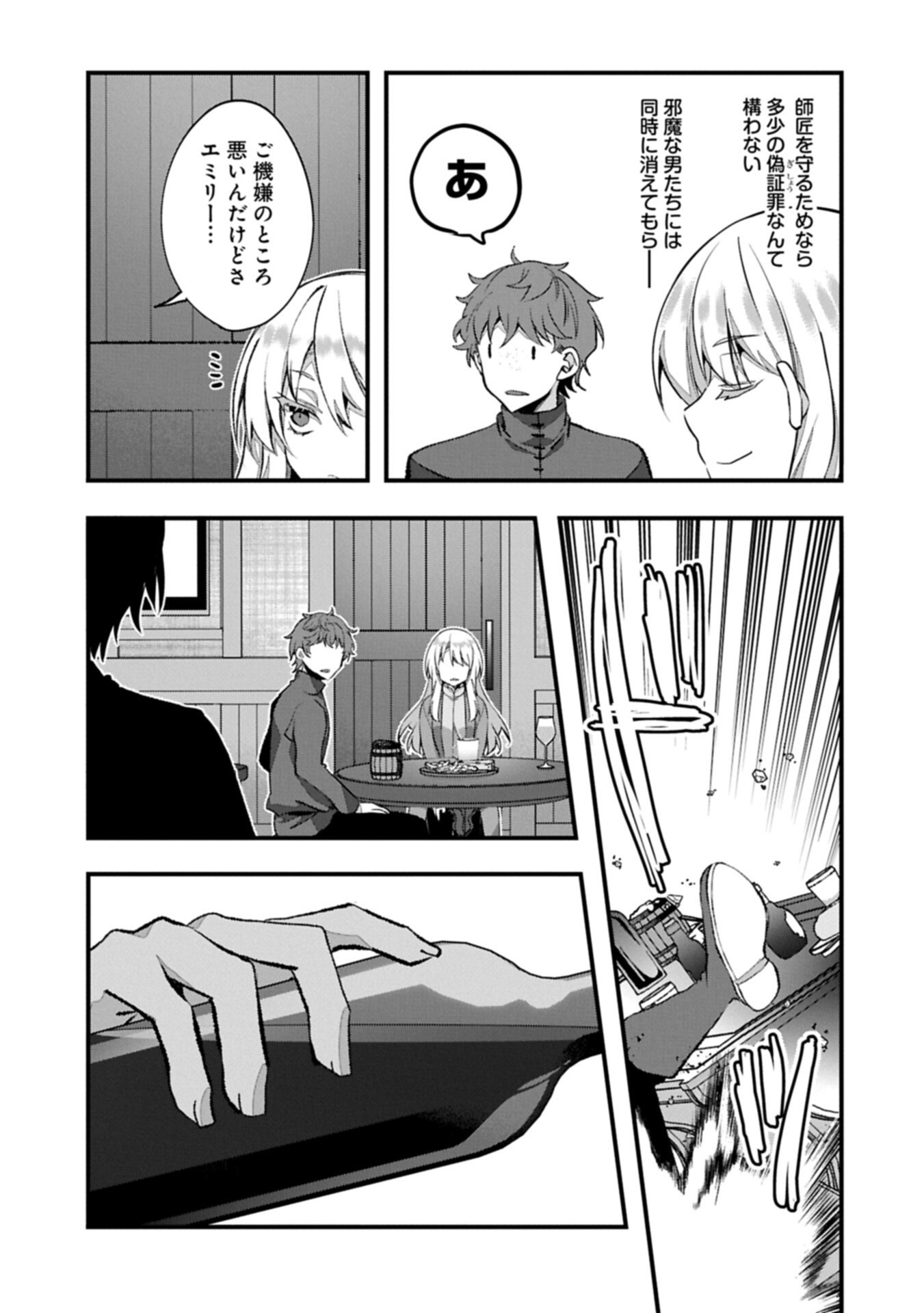 HIGASHI NO MAJO NO ATOSHIMATSU ~7-NEN GO NO UNMEI~ RAW Chapter 8.2 - Page 13