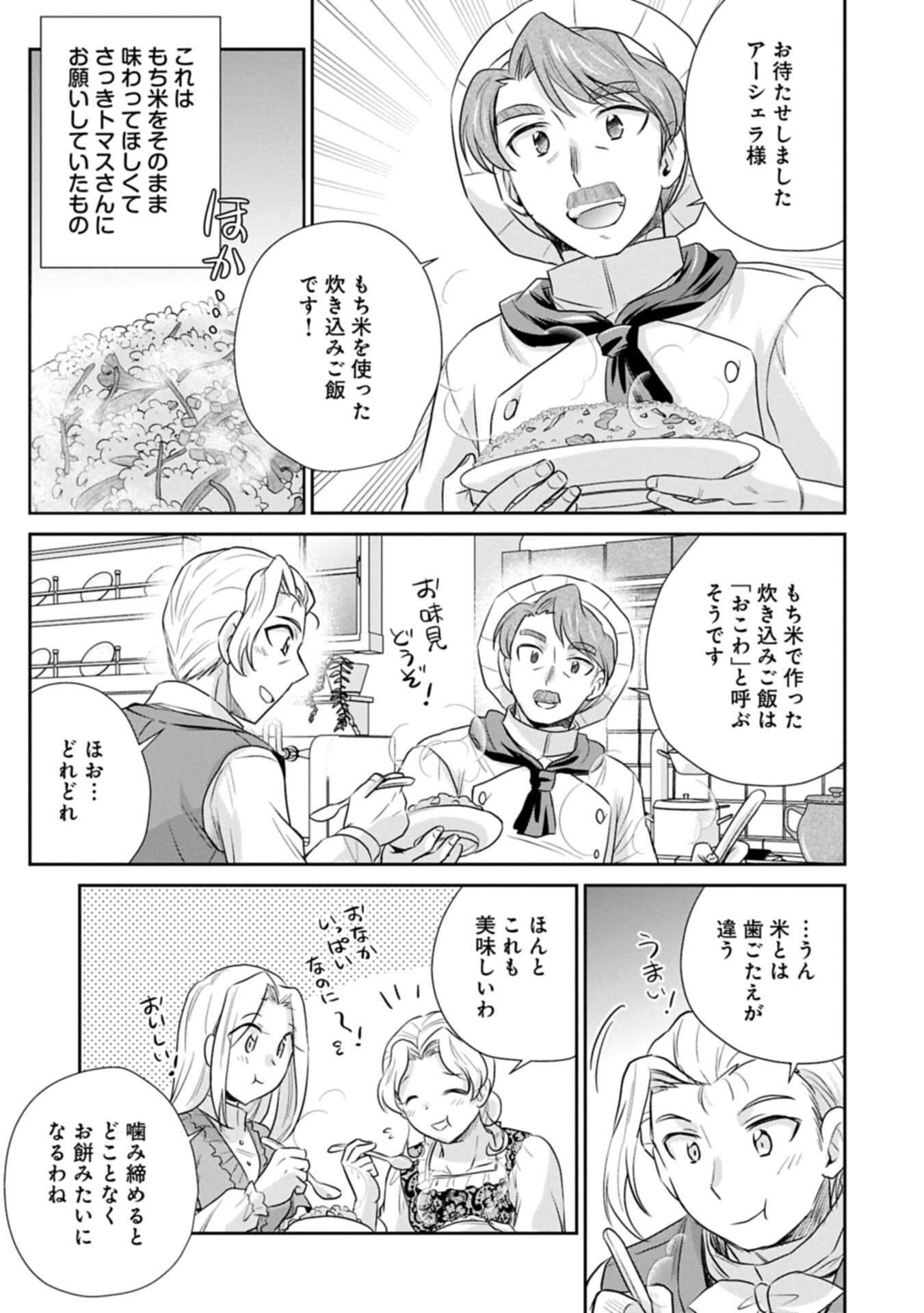 TENSEI SHITARA SAIAI NO KAZOKU NI MOUICHIDO DEAEMASHITA - AFURERU AI WO KONO HITOSARA NI NOSETE Chapter 20.2 page 13 - nihonkuni.com
