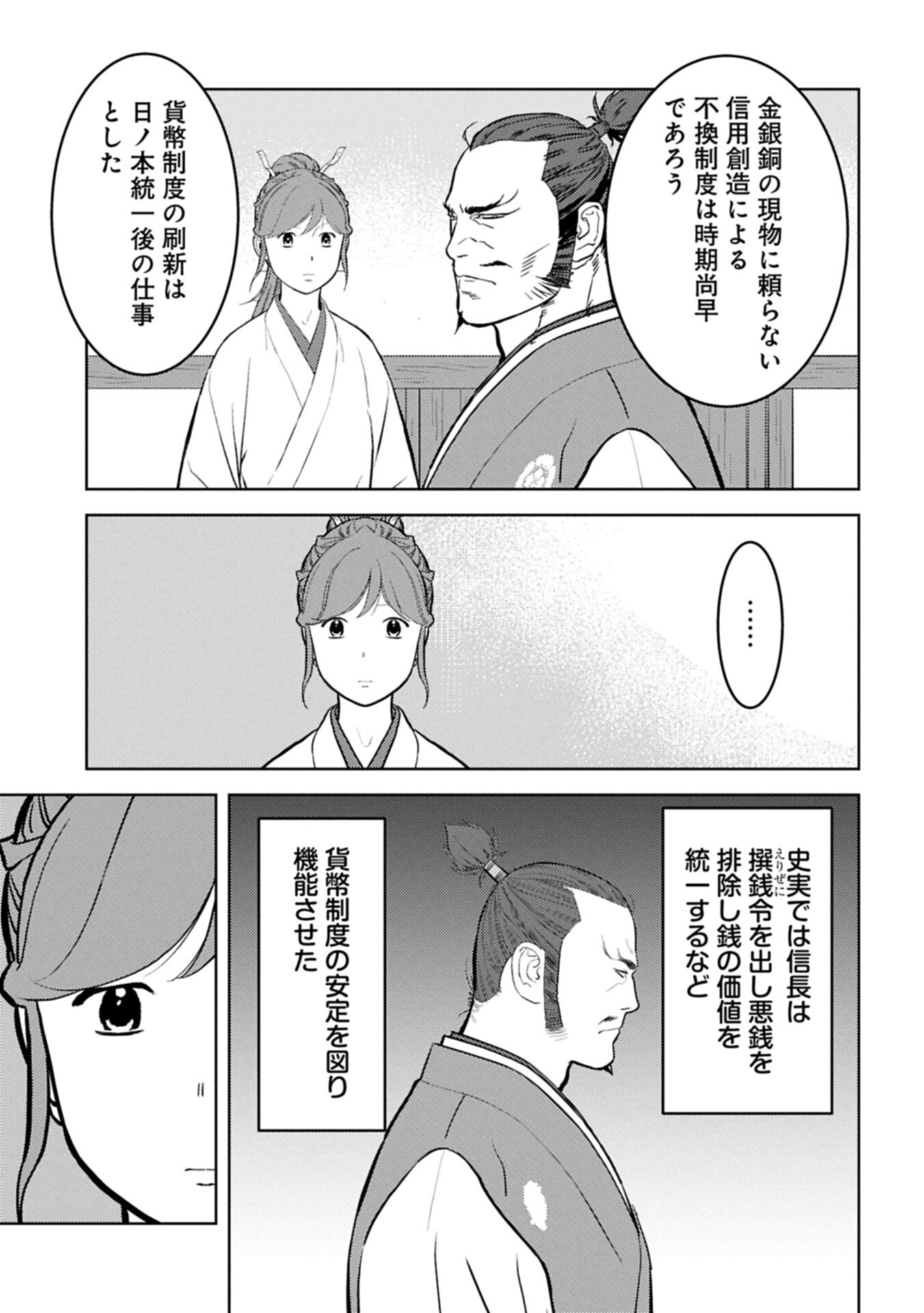 SENGOKU KOMACHI KUROUTAN Chapter 104.2 page 13 - nihonkuni.com