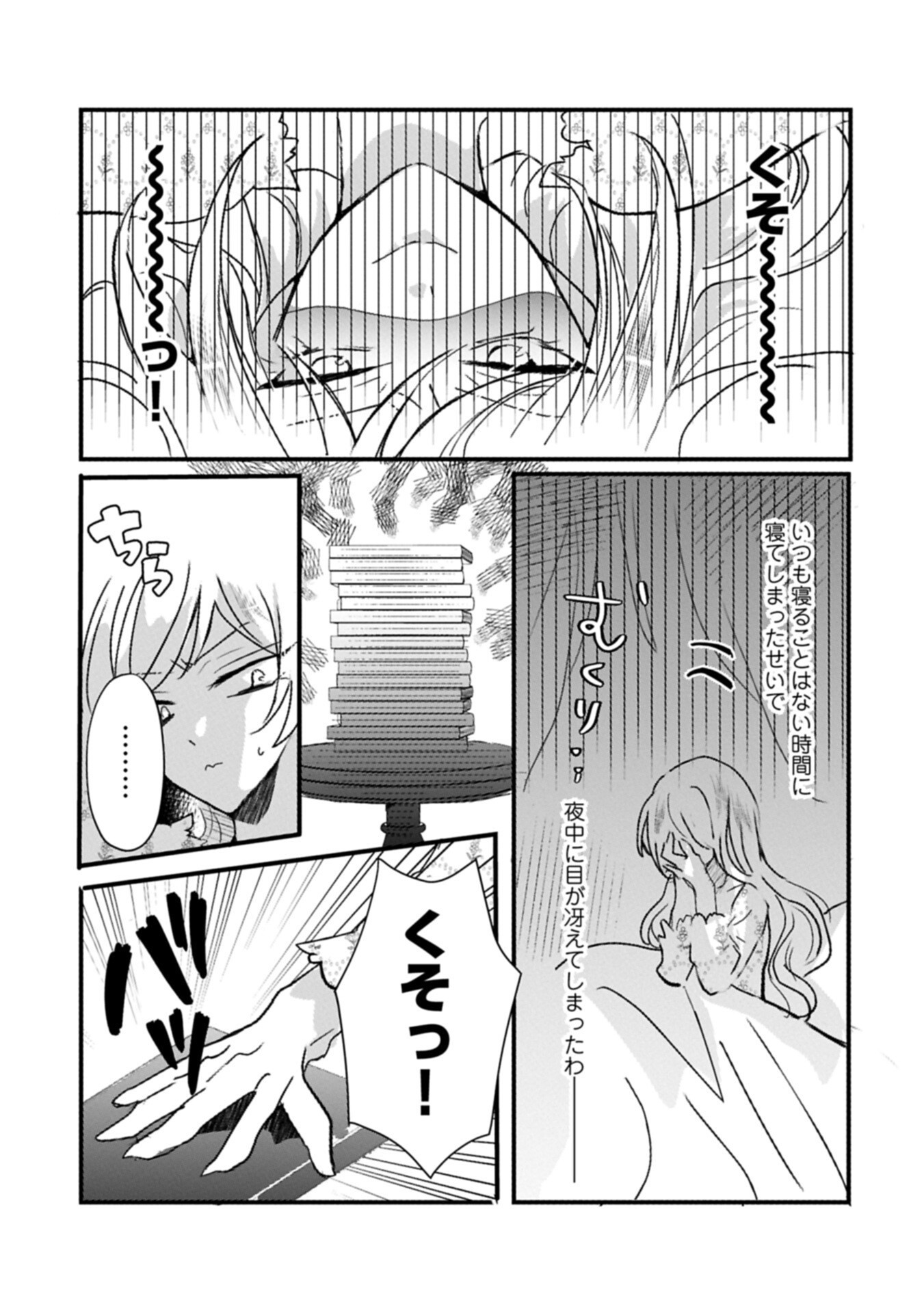 KIFUJINTACHI NO UWASABANASHI WA KYOU MO TANOSHII: HAKUSHAKU REIJOU WA KAREI NI UNMEI WO KUTSUGAESU Chapter 3.1 page 13 - nihonkuni.com
