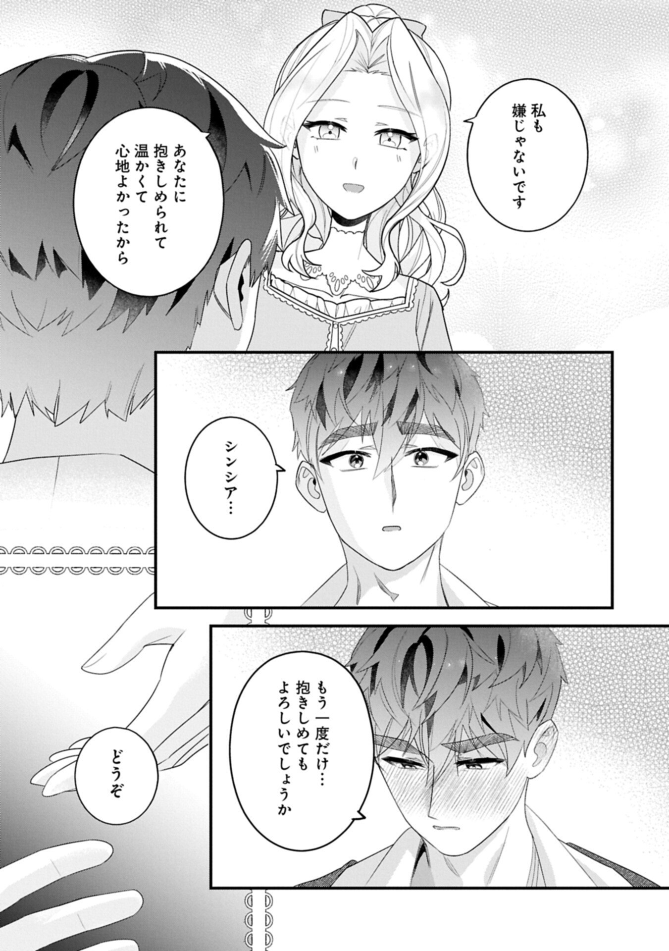 ISEKAI DE, OTTO NO AI WA OMOI KEDO KAWAII KODOMO WO HONOBONO TANOSHIKU SODATETAI ~AKUYAKU OUJO, SHIAWASE ROUTE MEZASHIMASU~ RAW Chapter 7.2 page 13 - nihonkuni.com