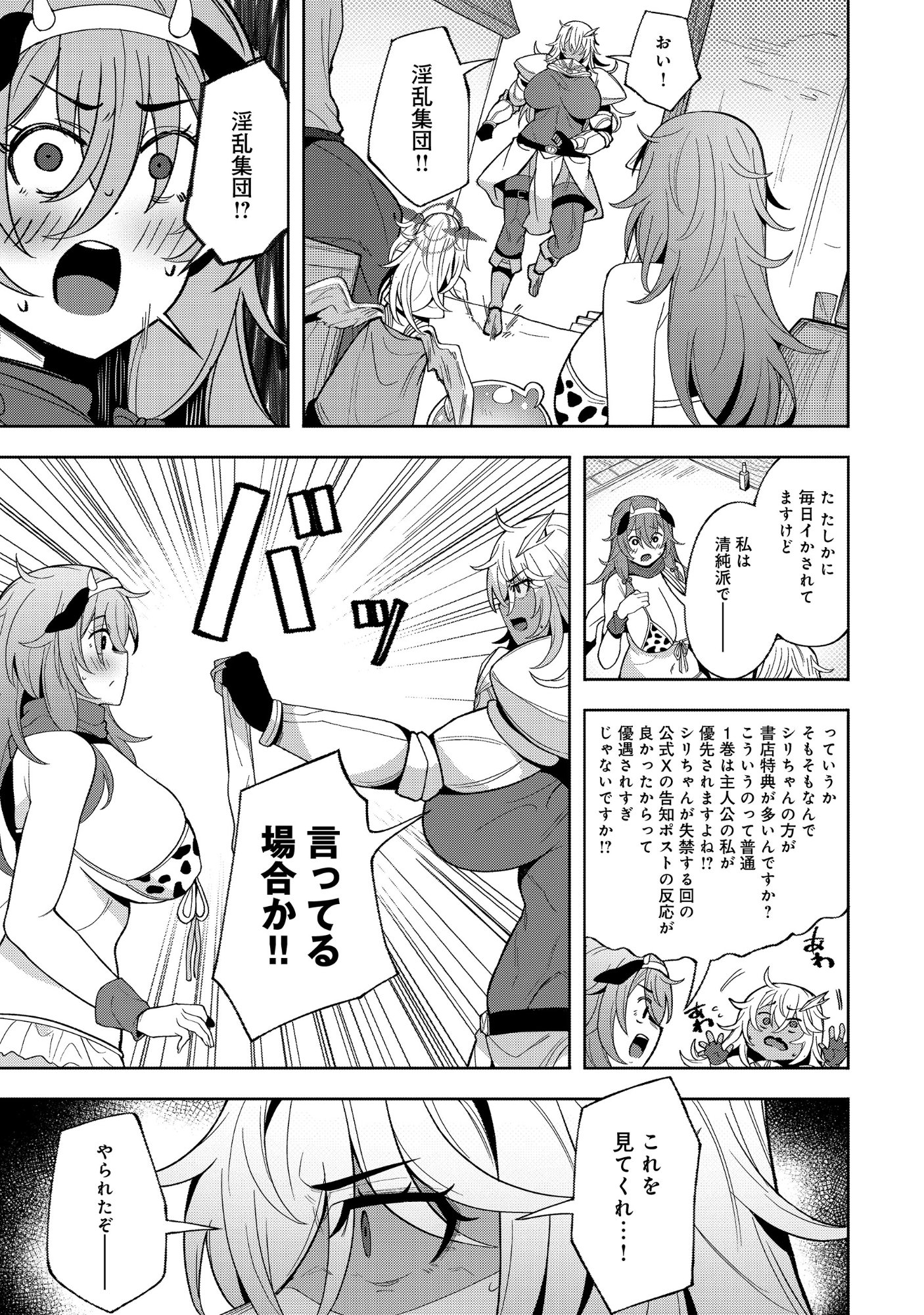 NAZO NO SHOKUGYOU "BONYUU TAMER" TTE NAN DESU KA!? Chapter 6.2 page 13 - nihonkuni.com