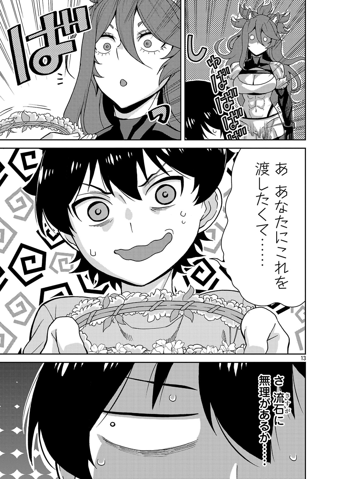 MAZOKU NO MUSUME-TACHI TO OKURU MIDARETA ISEKAI SEIKATSU Chapter 5 page 13 - nihonkuni.com