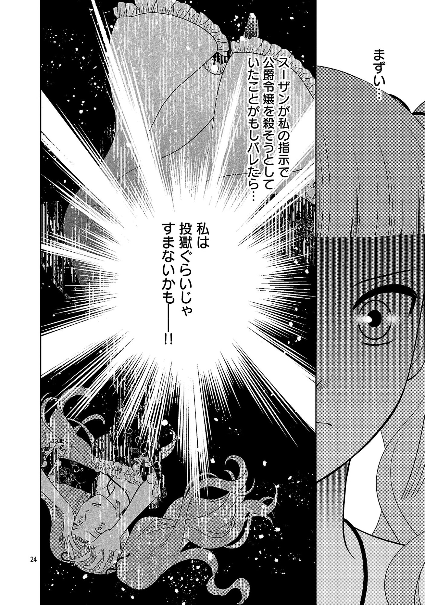 SHUUKATSU REIJOU ~ JINSEI WO AKIRAMETE SHINUKI MANMAN NA WATASHI TO DEKIAI SHITAI SHINKAN NO KOBO ~ Chapter 17.2 page 13 - nihonkuni.com