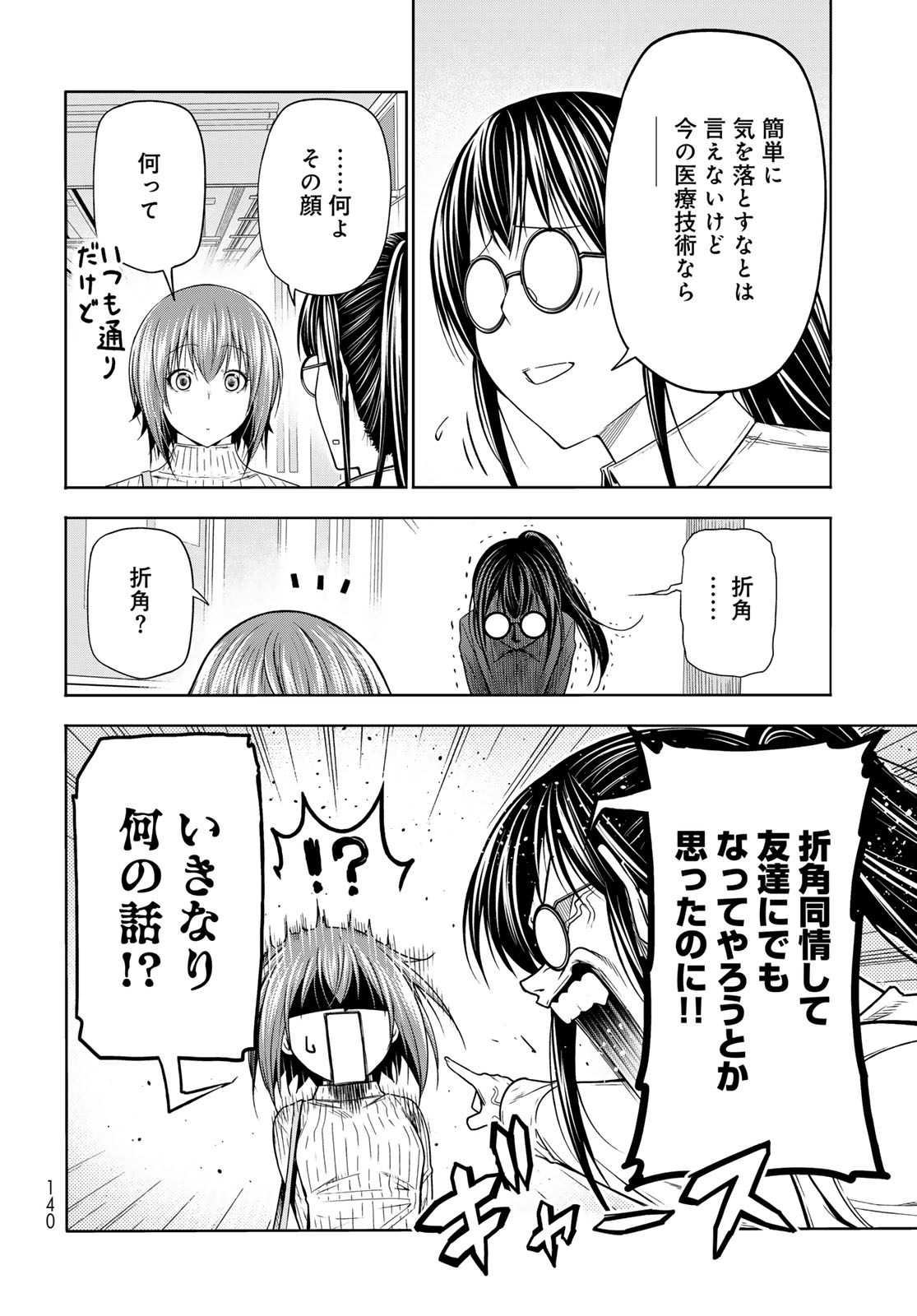 GRAND BLUE - RAW Chap 111 - Pic 8