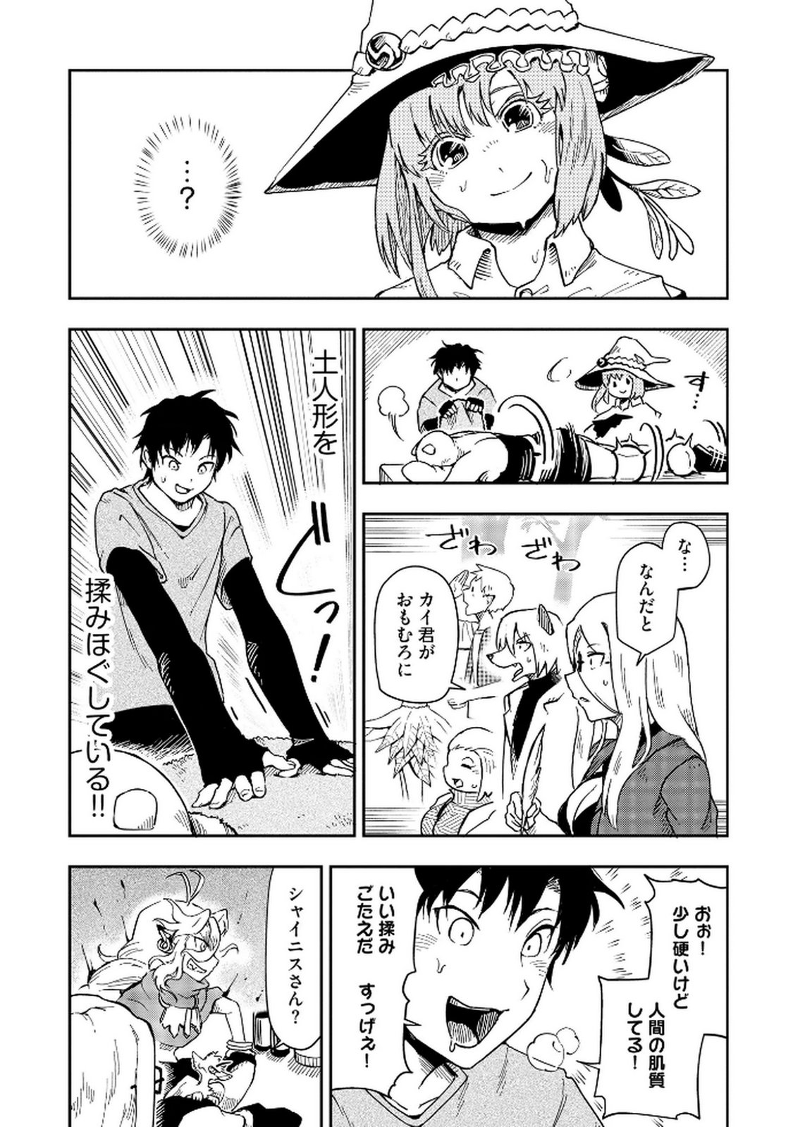 ISEKAI SEITAISHI: BIJYO MO AJIN MO MAMONO MO RYUU MO, OMARA ZENIN MOMIHOGUSU!! Chapter 6 page 14 - nihonkuni.com
