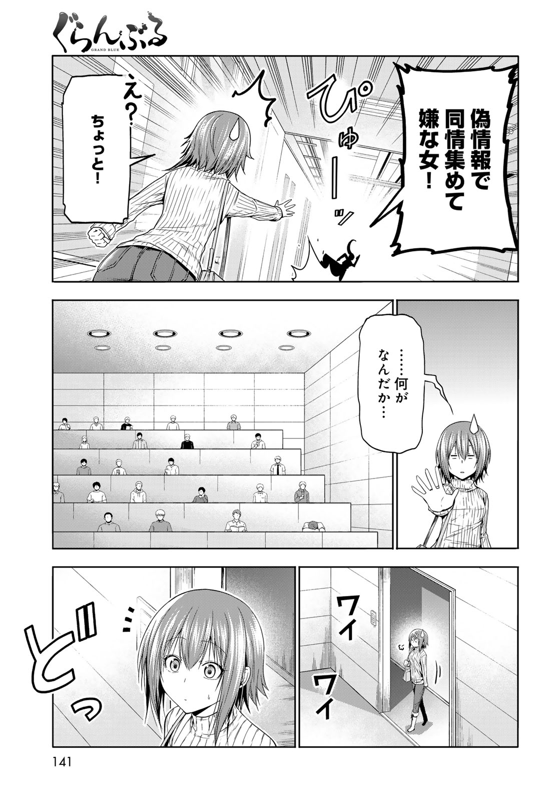 GRAND BLUE - RAW Chap 111 - Pic 9