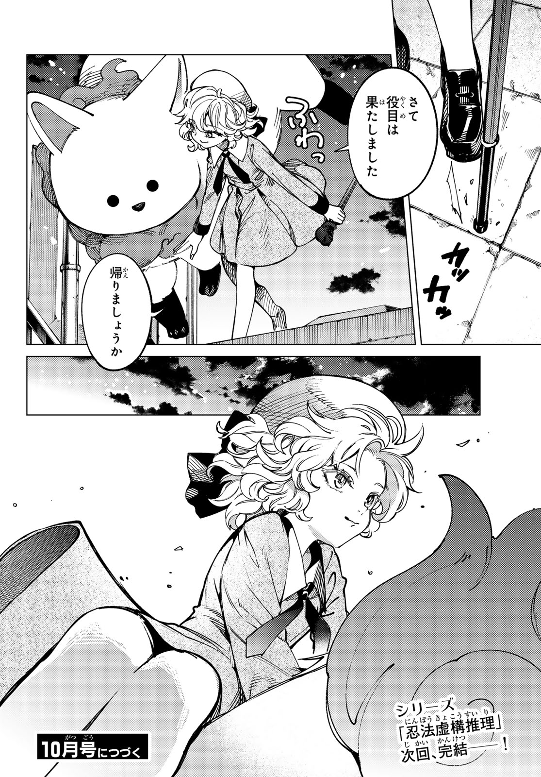 KYOKOU SUIRI - RAW Chapter 102 page 36 - nihonkuni.com