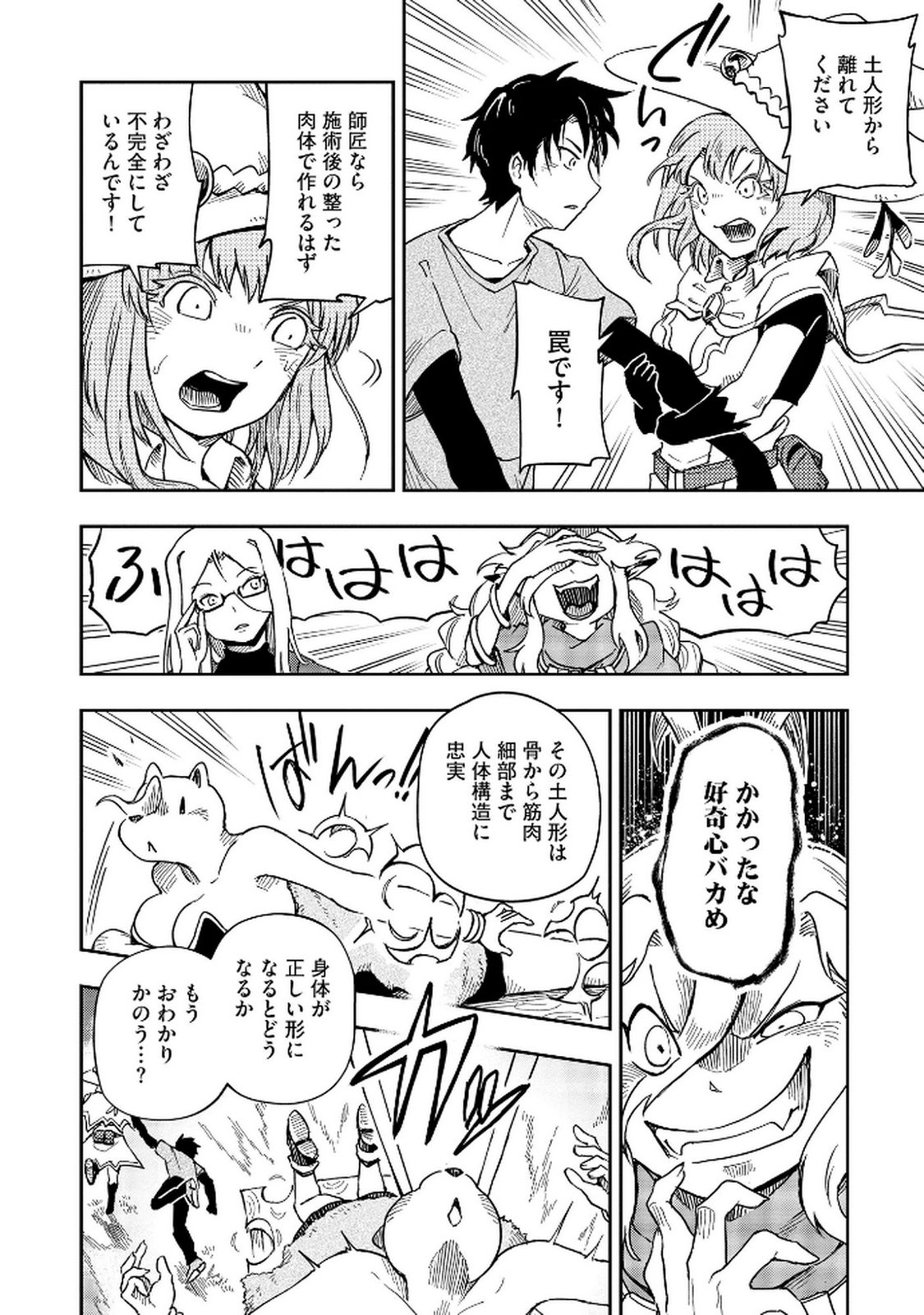 ISEKAI SEITAISHI: BIJYO MO AJIN MO MAMONO MO RYUU MO, OMARA ZENIN MOMIHOGUSU!! Chapter 6 page 16 - nihonkuni.com