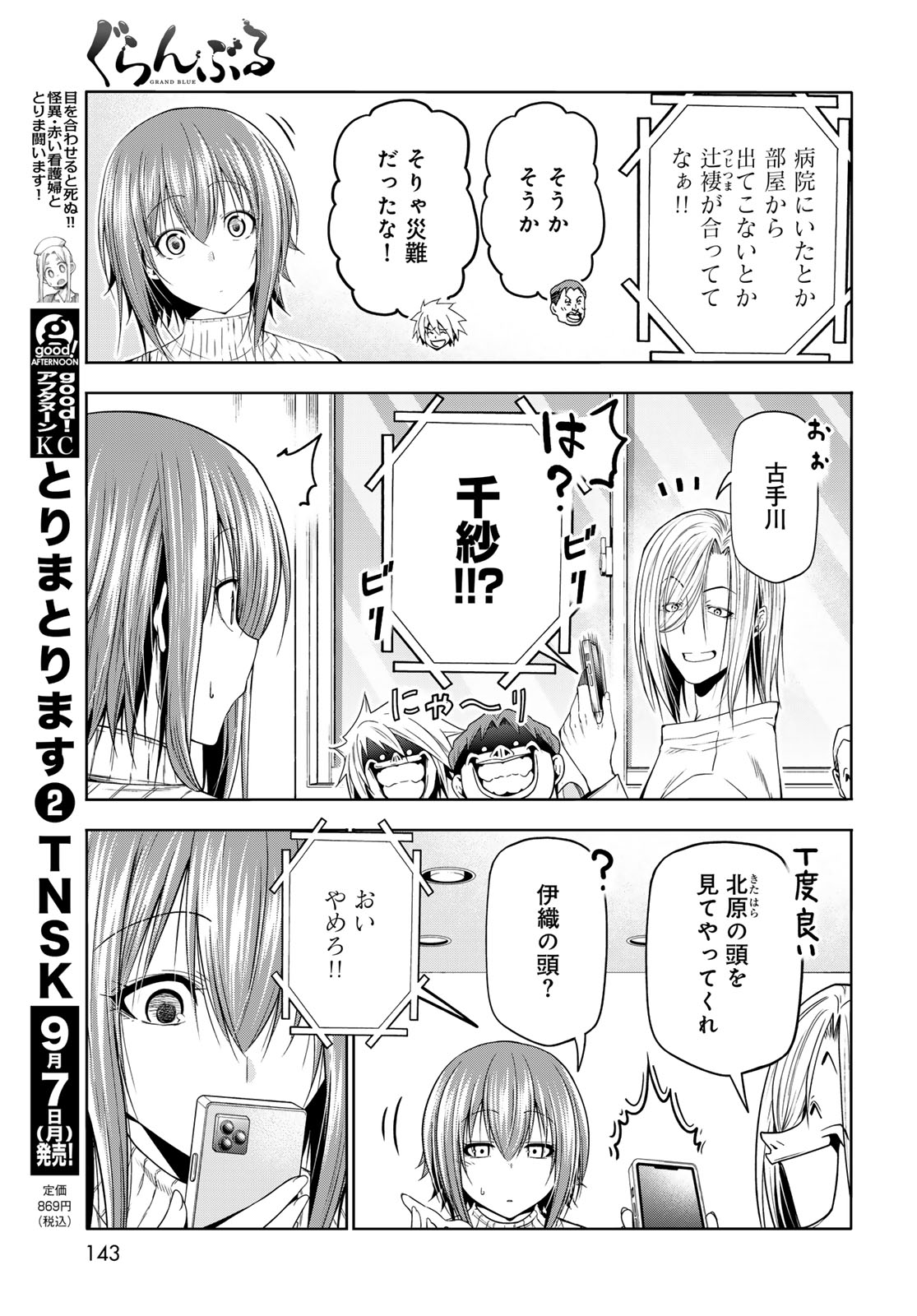 GRAND BLUE - RAW Chap 111 - Pic 11