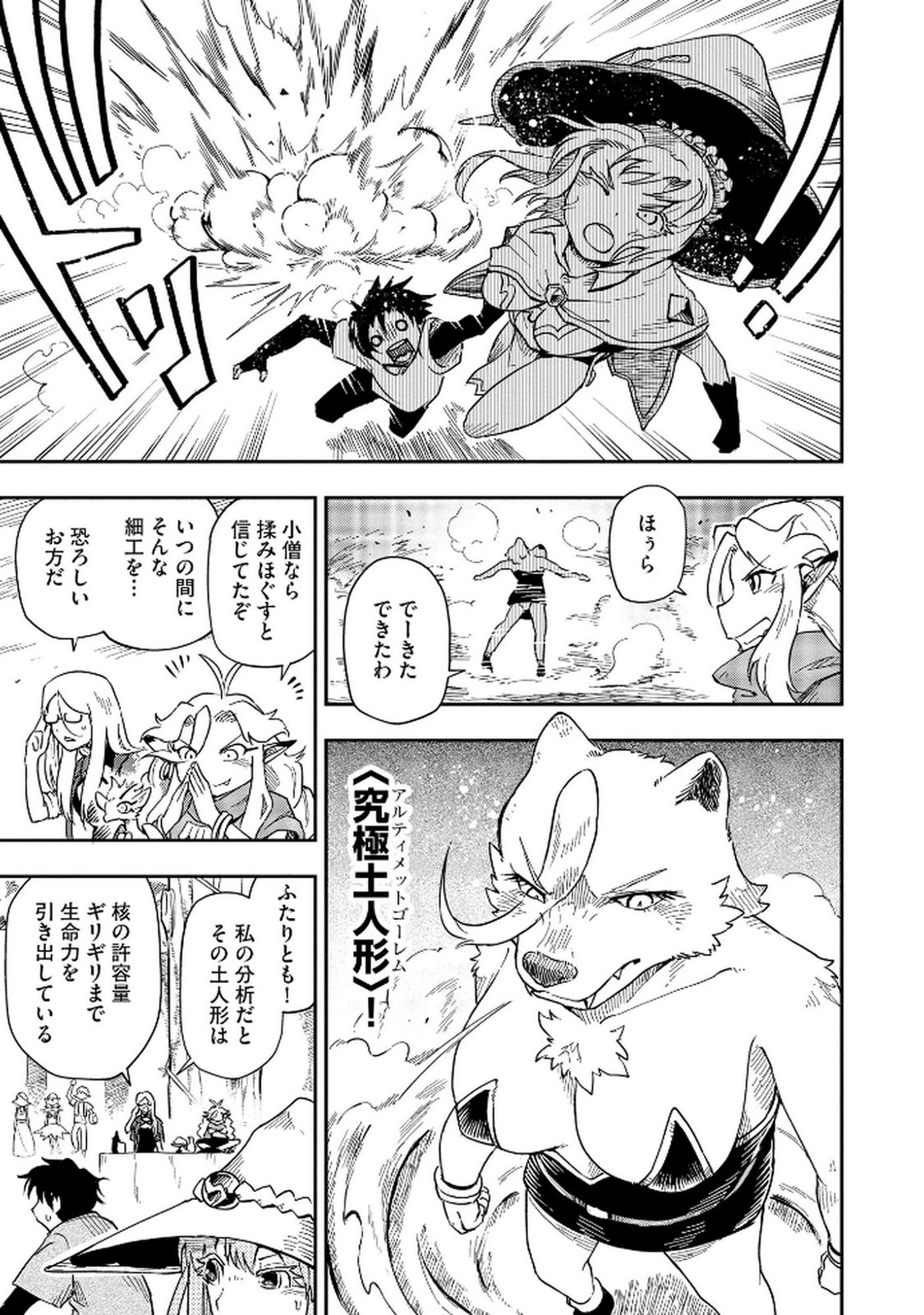 ISEKAI SEITAISHI: BIJYO MO AJIN MO MAMONO MO RYUU MO, OMARA ZENIN MOMIHOGUSU!! Chapter 6 page 17 - nihonkuni.com