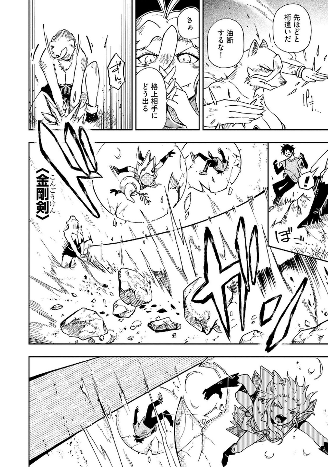 ISEKAI SEITAISHI: BIJYO MO AJIN MO MAMONO MO RYUU MO, OMARA ZENIN MOMIHOGUSU!! Chapter 6 page 18 - nihonkuni.com