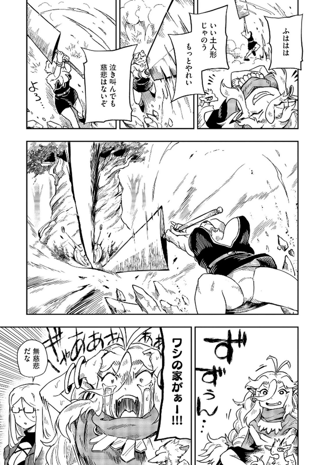 ISEKAI SEITAISHI: BIJYO MO AJIN MO MAMONO MO RYUU MO, OMARA ZENIN MOMIHOGUSU!! Chapter 6 page 19 - nihonkuni.com