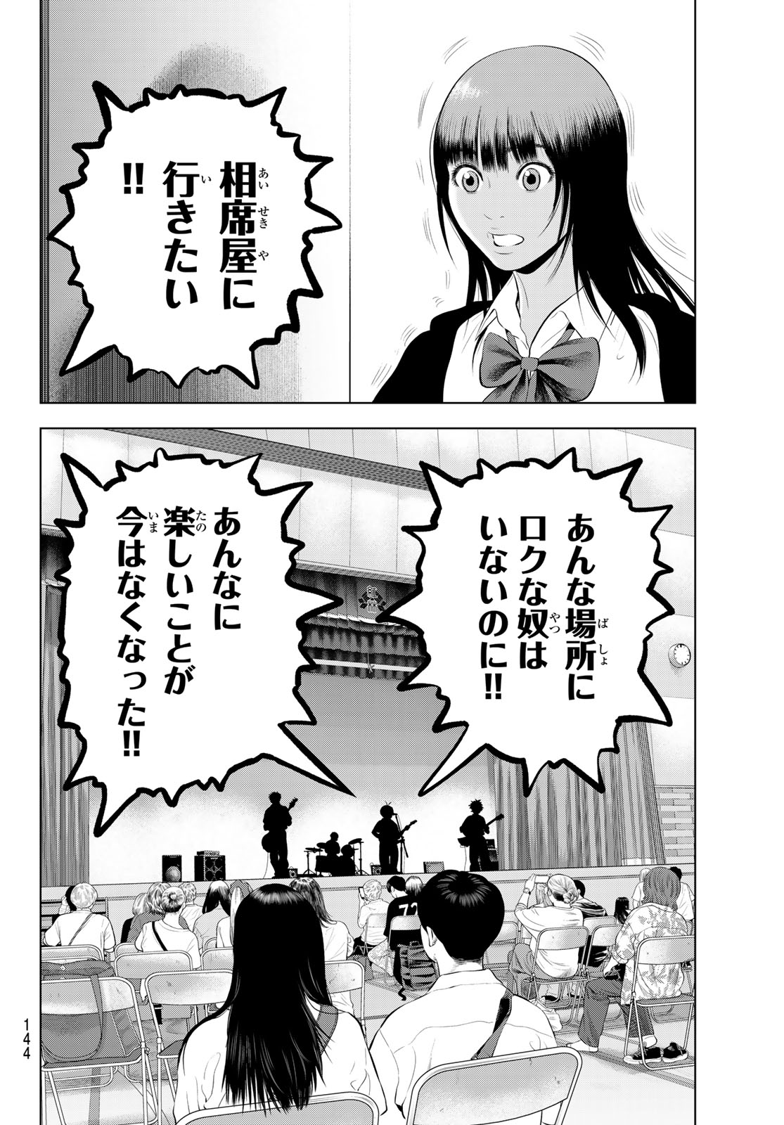 THE BAND Chapter 21 page 2 - nihonkuni.com
