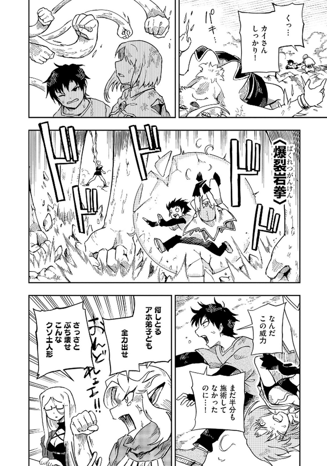 ISEKAI SEITAISHI: BIJYO MO AJIN MO MAMONO MO RYUU MO, OMARA ZENIN MOMIHOGUSU!! Chapter 6 page 20 - nihonkuni.com