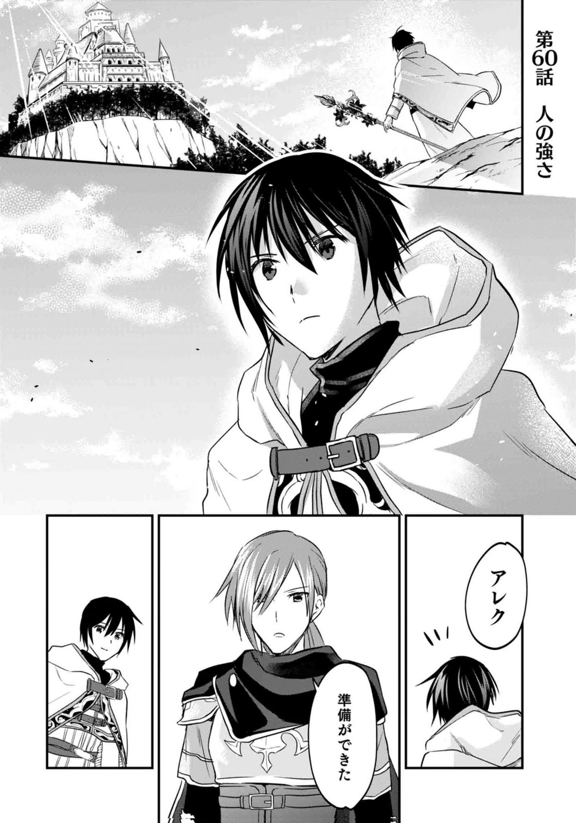 SHIRO NO NECROMANCER ~SHIRYOU OU E NO MICHI~ RAW Chapter 60 page 1 - nihonkuni.com