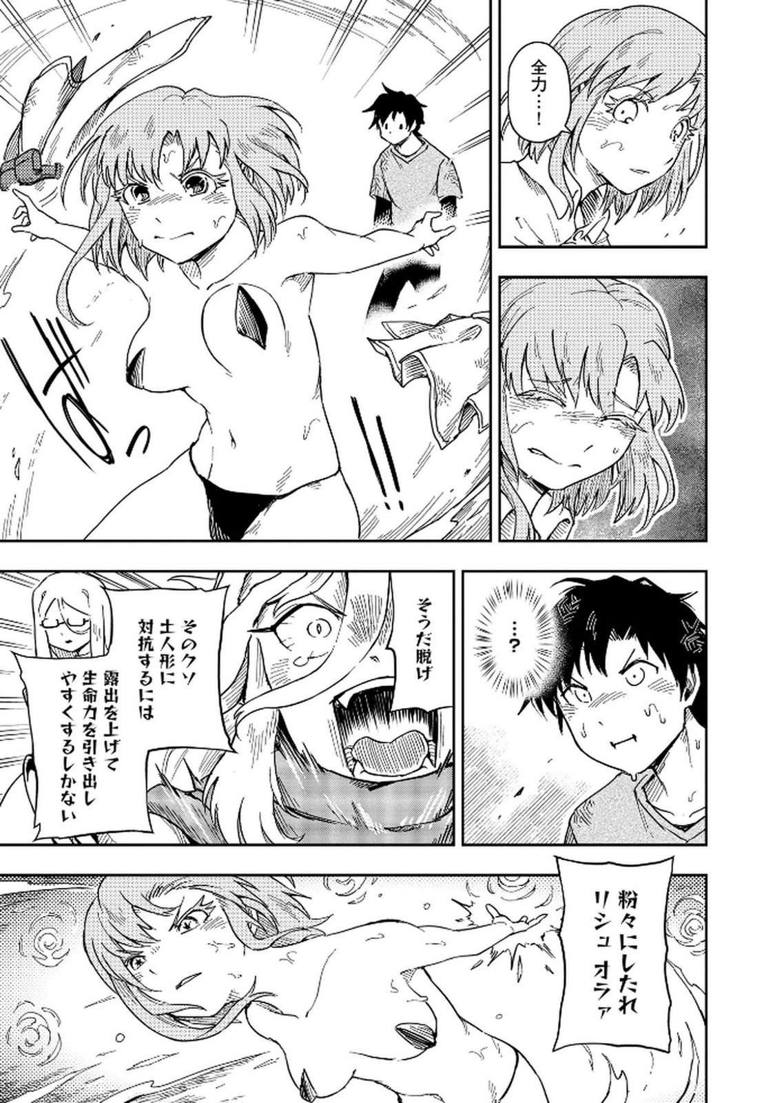 ISEKAI SEITAISHI: BIJYO MO AJIN MO MAMONO MO RYUU MO, OMARA ZENIN MOMIHOGUSU!! Chapter 6 page 21 - nihonkuni.com