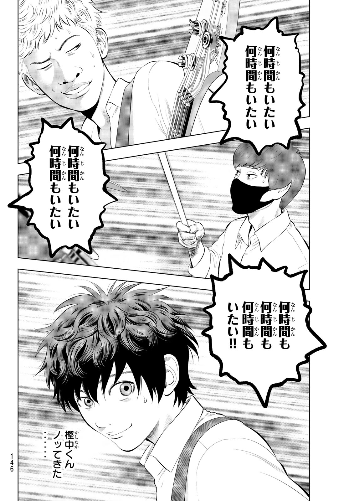 THE BAND Chapter 21 page 4 - nihonkuni.com