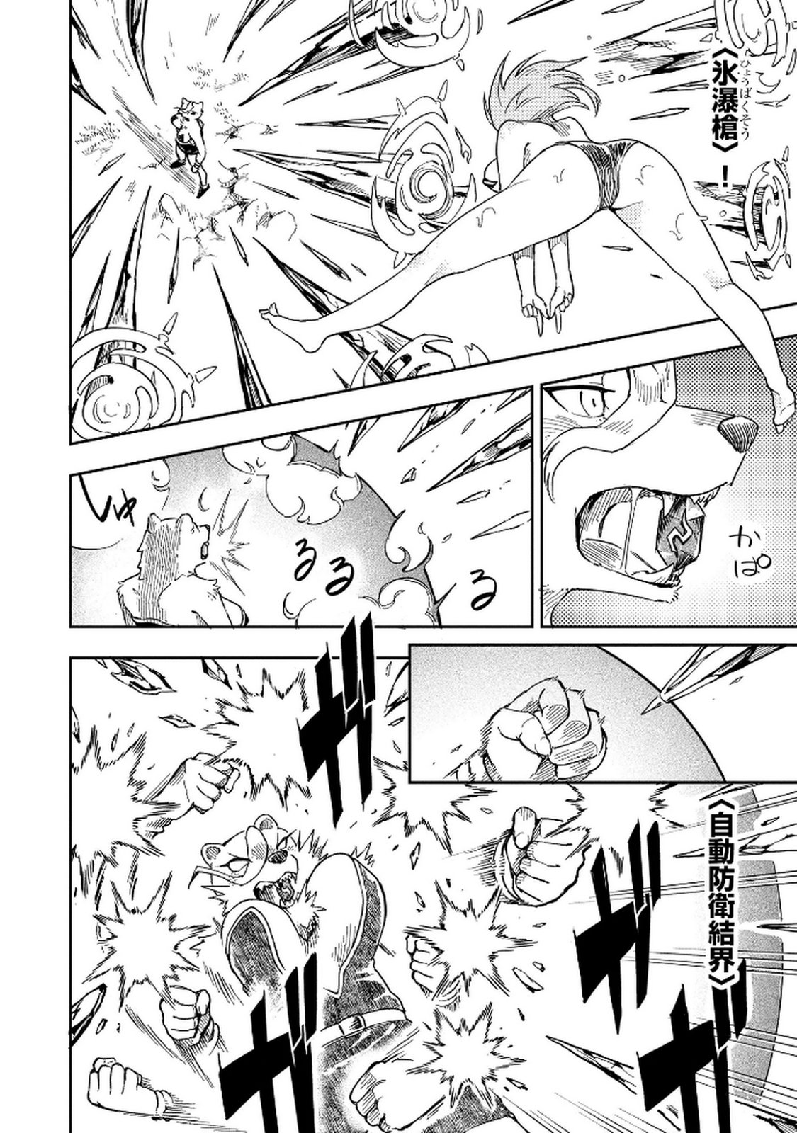 ISEKAI SEITAISHI: BIJYO MO AJIN MO MAMONO MO RYUU MO, OMARA ZENIN MOMIHOGUSU!! Chapter 6 page 22 - nihonkuni.com