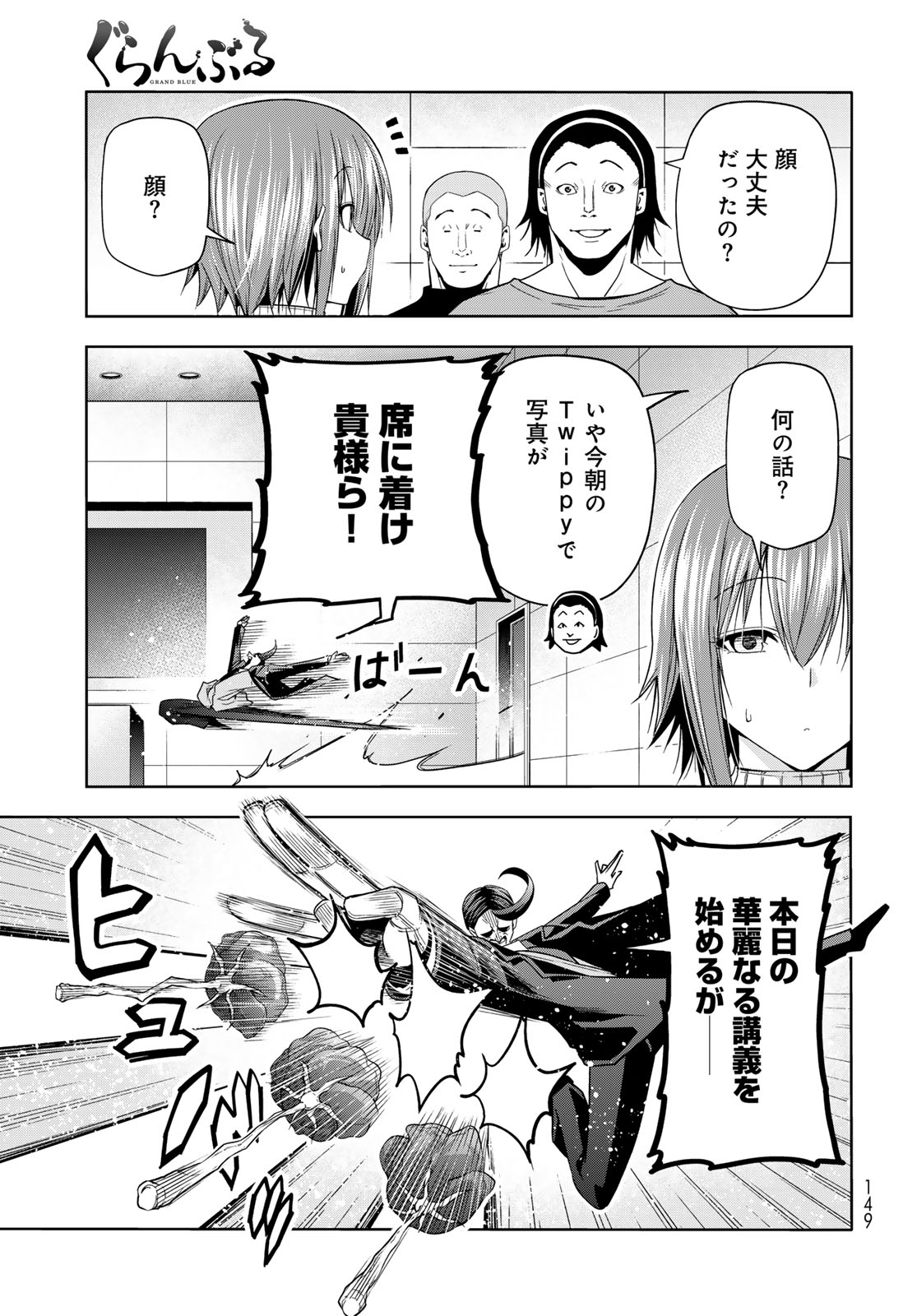 GRAND BLUE - RAW Chap 111 - Pic 17