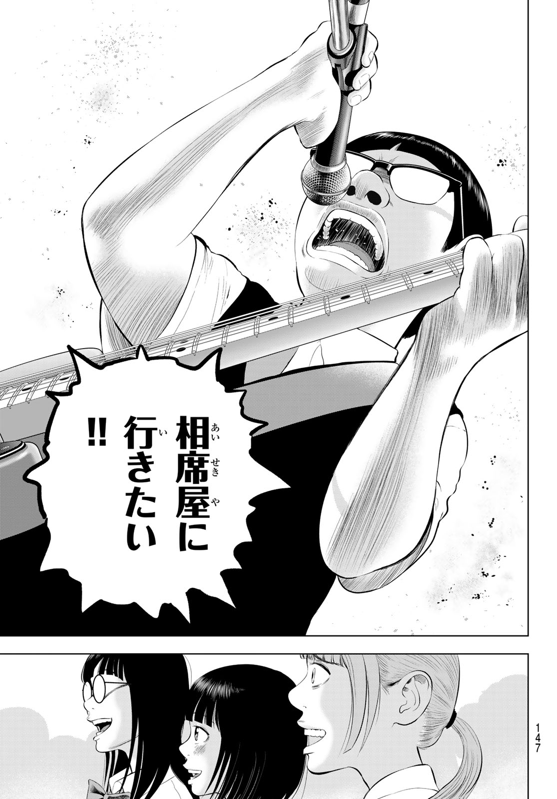 THE BAND Chapter 21 page 5 - nihonkuni.com