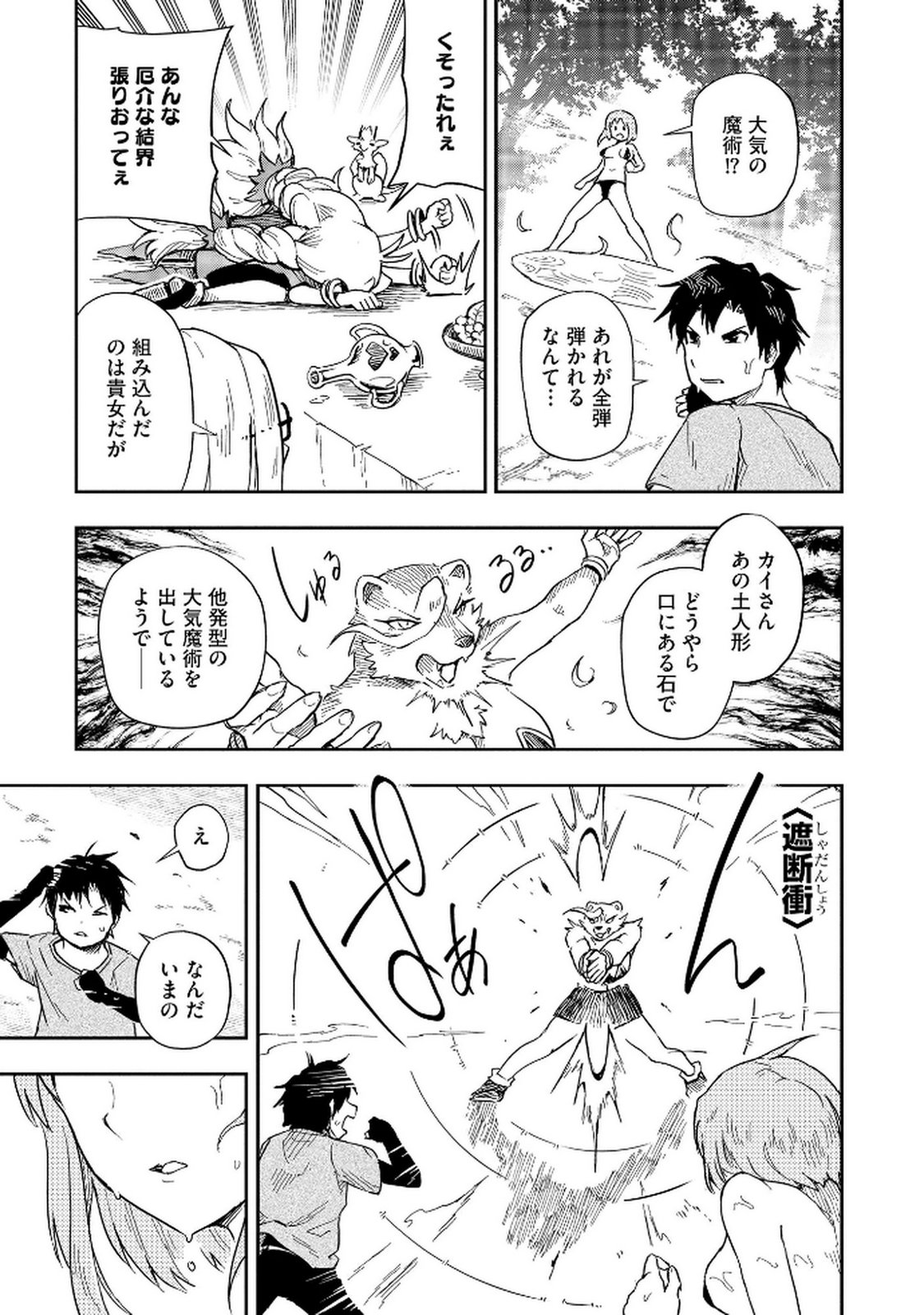 ISEKAI SEITAISHI: BIJYO MO AJIN MO MAMONO MO RYUU MO, OMARA ZENIN MOMIHOGUSU!! Chapter 6 page 23 - nihonkuni.com