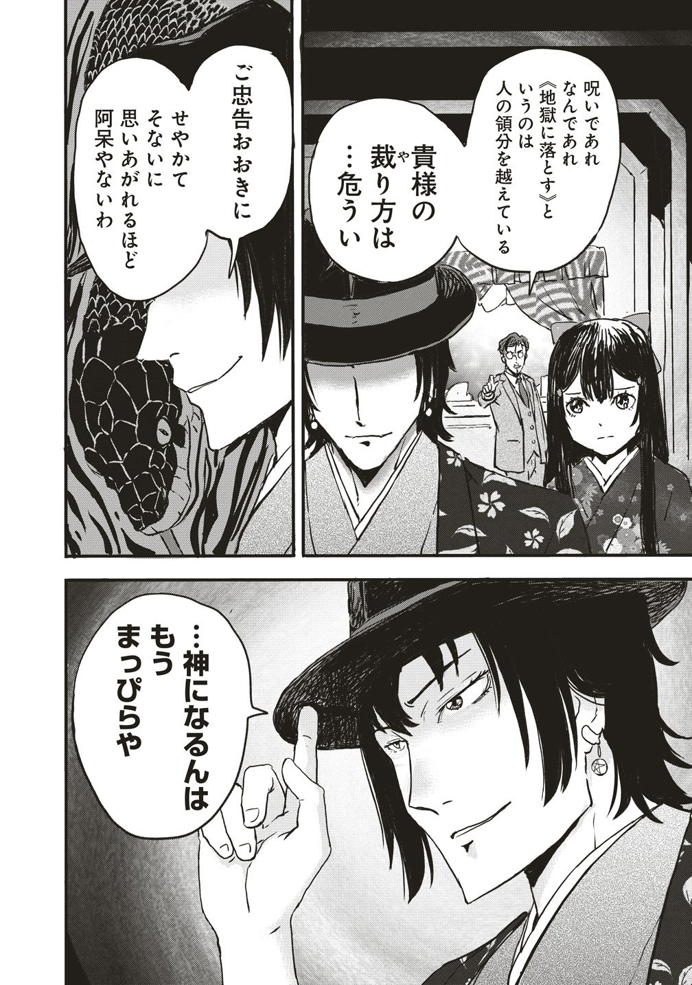 JYUSYOKU NO CHIGIRI Chapter 8 page 14 - nihonkuni.com