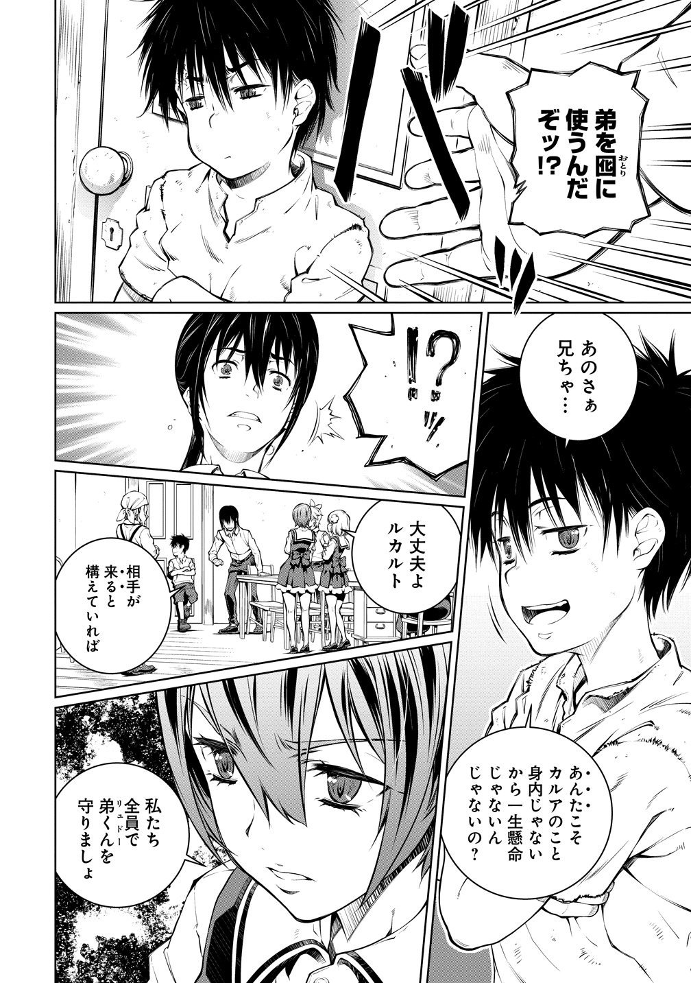 BATORU HIRAAZU TAISHI O IDAKU SHONEN NO BOKENTAN - RAW Chapter 7 page 14 - nihonkuni.com