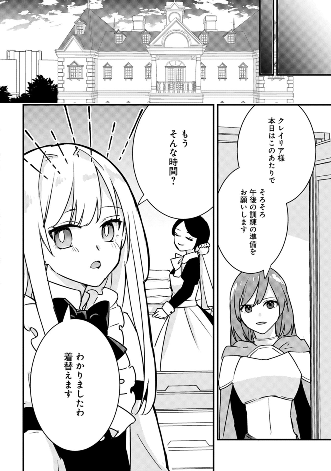 KAMISAMA NANKA SHINJITENAI KEDO, "KAMI NO KISEKI" WA BUNMAWASU ~SHINKOU NO CHIKARA? KORE WA DORYOKU TO KENSHOU NO TAMAMONO DESU~ RAW Chapter 9.2 page 14 - nihonkuni.com