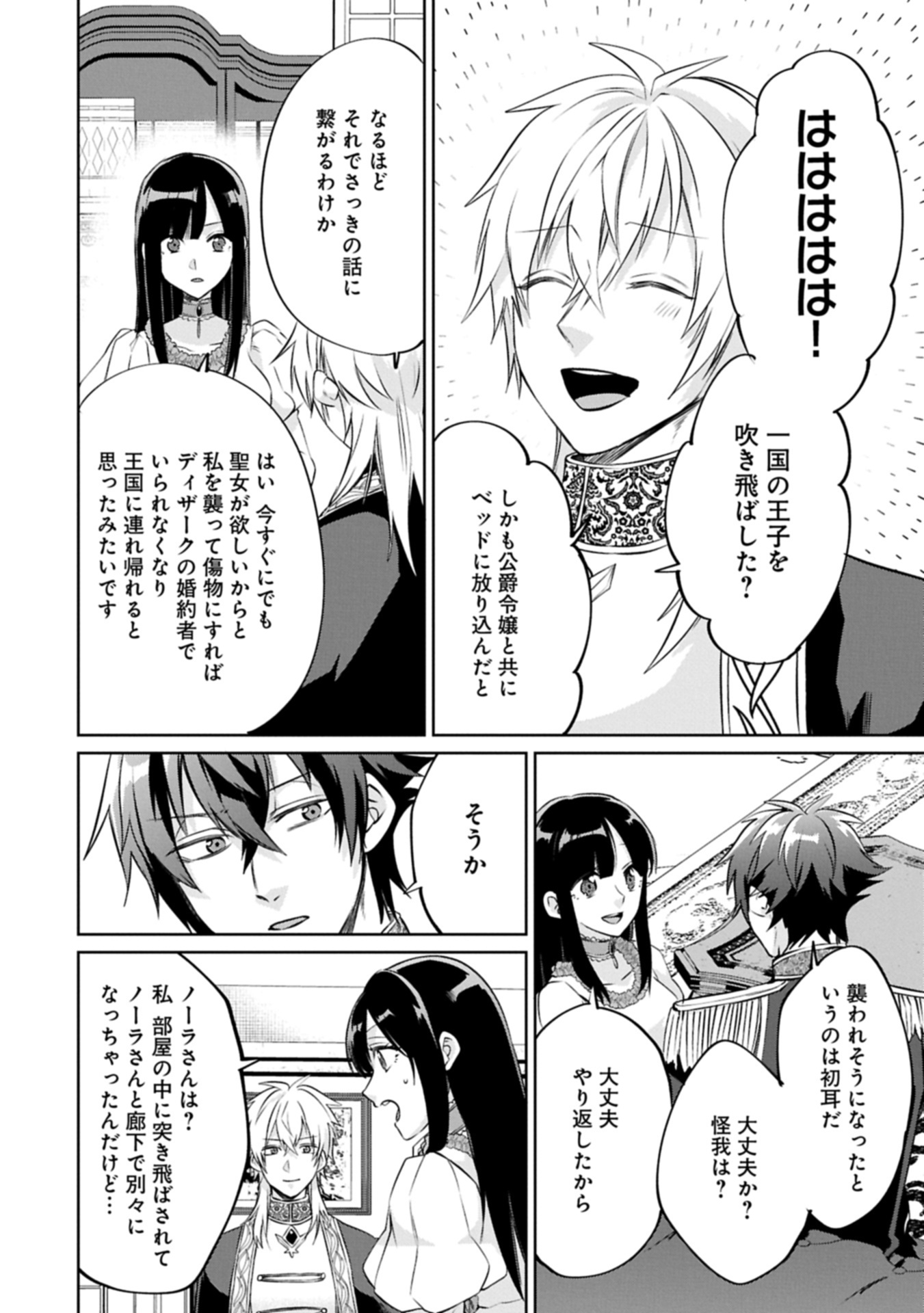 "SEIJO-SAMA NO OMAKE" TO YOBARETA KEDO, WATASHI WA OMAKE DE WA NAI YOU DESU. ZEN ZOKUSEI NO MAHOU GA TSUKAERU SAIKYOU SEIJA DESHITA Chapter 12.2 page 14 - nihonkuni.com