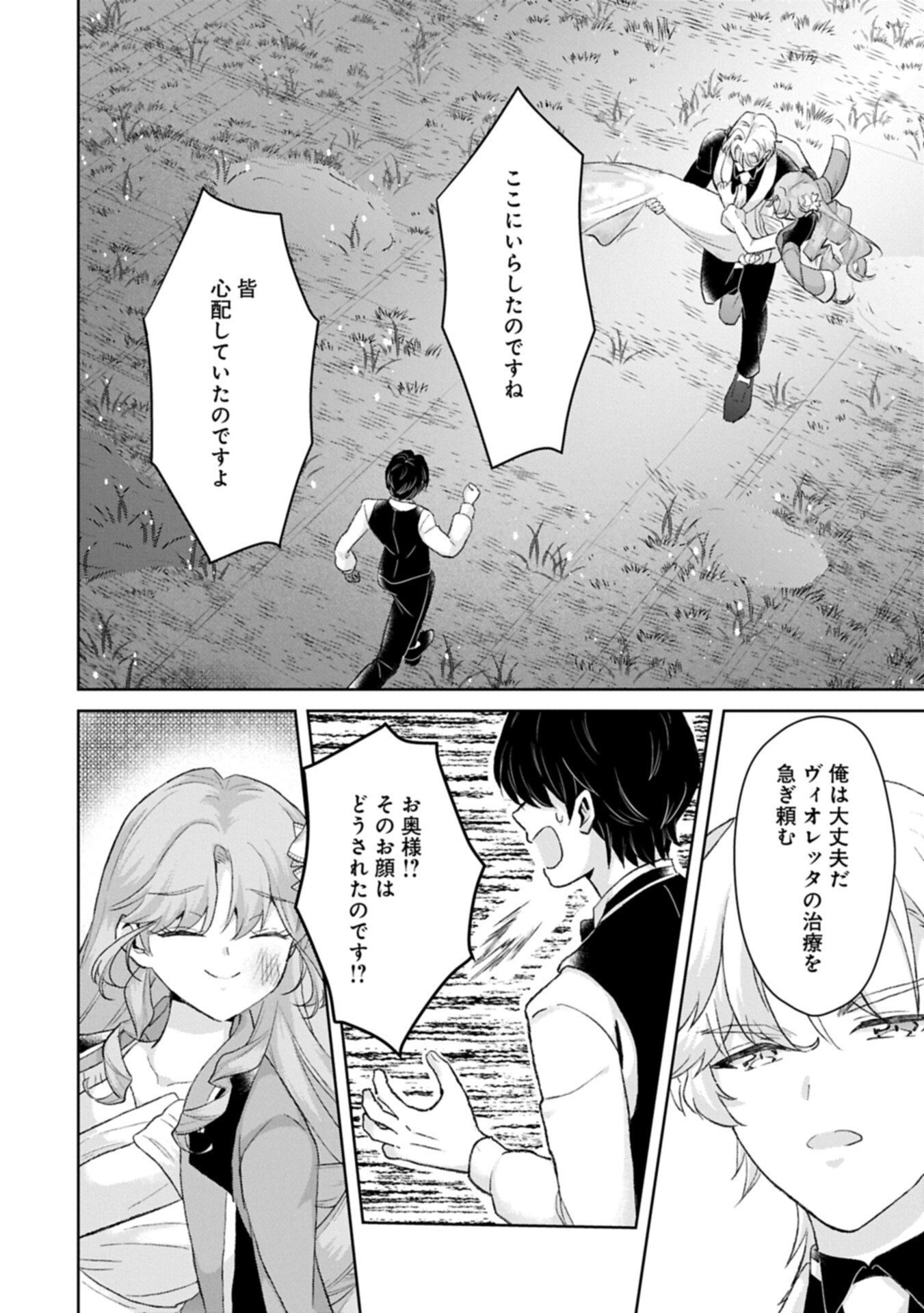 TENSEI REIJOU VIOLETTA NO NOUGYOU KAKUMEI BISHOKU TANKYUU TO RYOUCHI KAIKAKU NI HAGEMUNDEITARA, KOORI NO KOUSHAKU-SAMA NI DEKIAI SARETEIMASHITA? Chapter 16.2 page 14 - nihonkuni.com