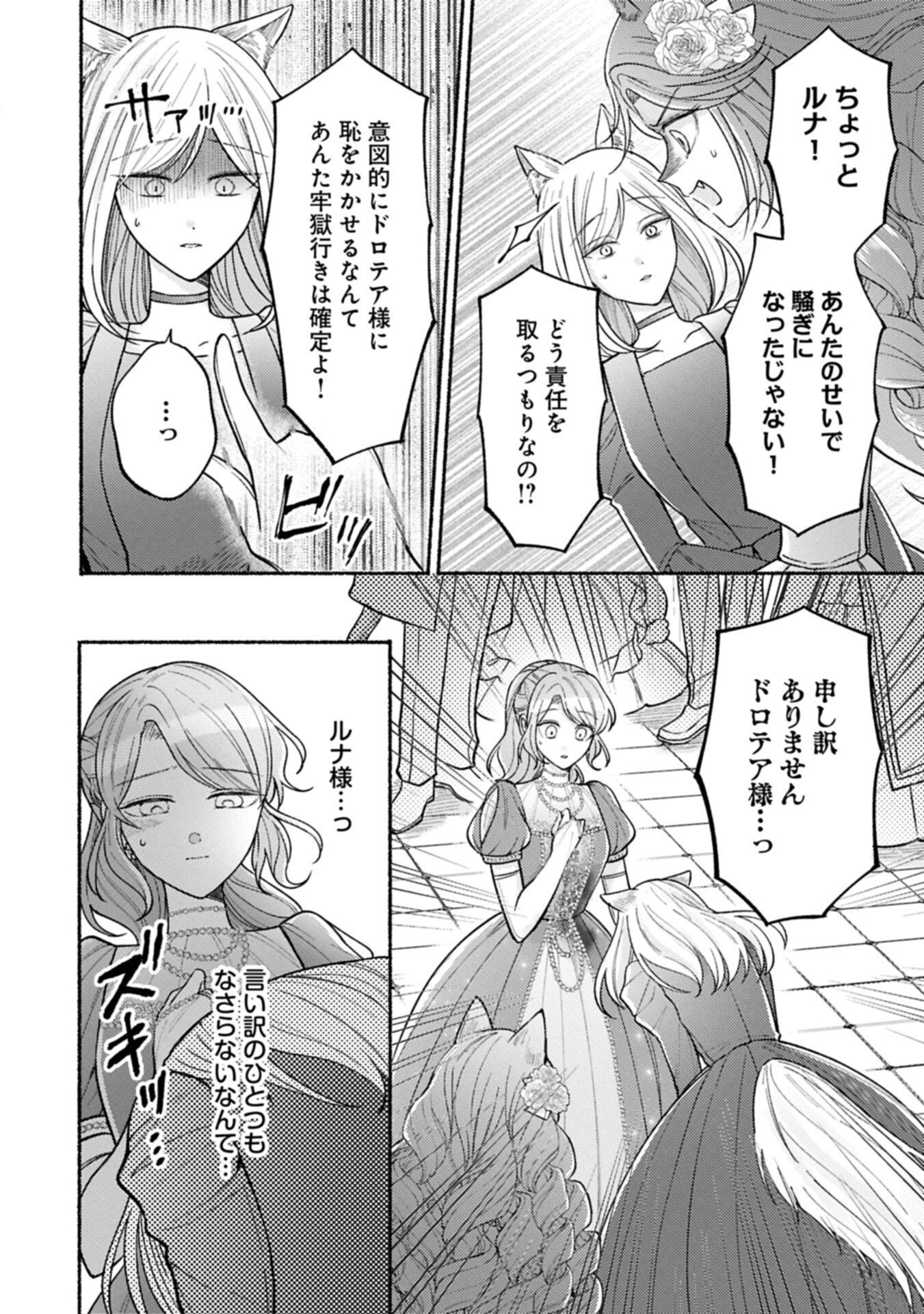 SEIJO NO IMOUTO NO SHIRINUGUI O OUSETSU KATTA, TADA NO JIJO DE GOZAIMASU: SHAZAISAKI NO SHISHIJINKOKU DE NAZEKA REIKOKU KURO OOKAMI HEIKA NI MISOMERAREMASHITA!? Chapter 23.2 page 14 - nihonkuni.com