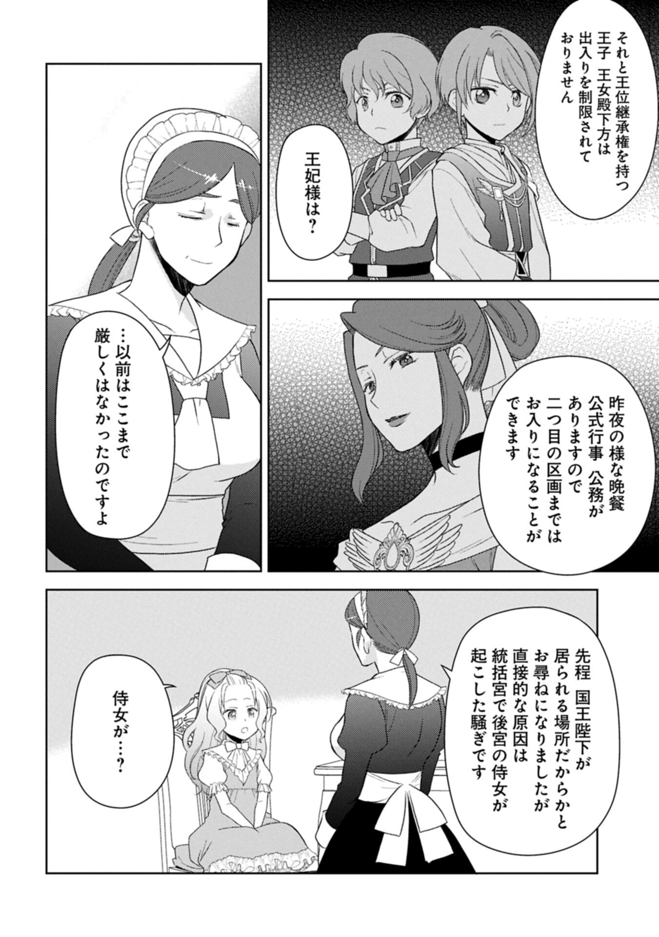 SANDOME NO JINSEI WA, WASURESARARETEITA OUJOUSAMA DESHITA ~HEION NI KURASHITAI DAKE NANO NI, ZENSE NO KOTO WA MOU UNZARI!~ RAW Chapter 5.1 page 14 - nihonkuni.com