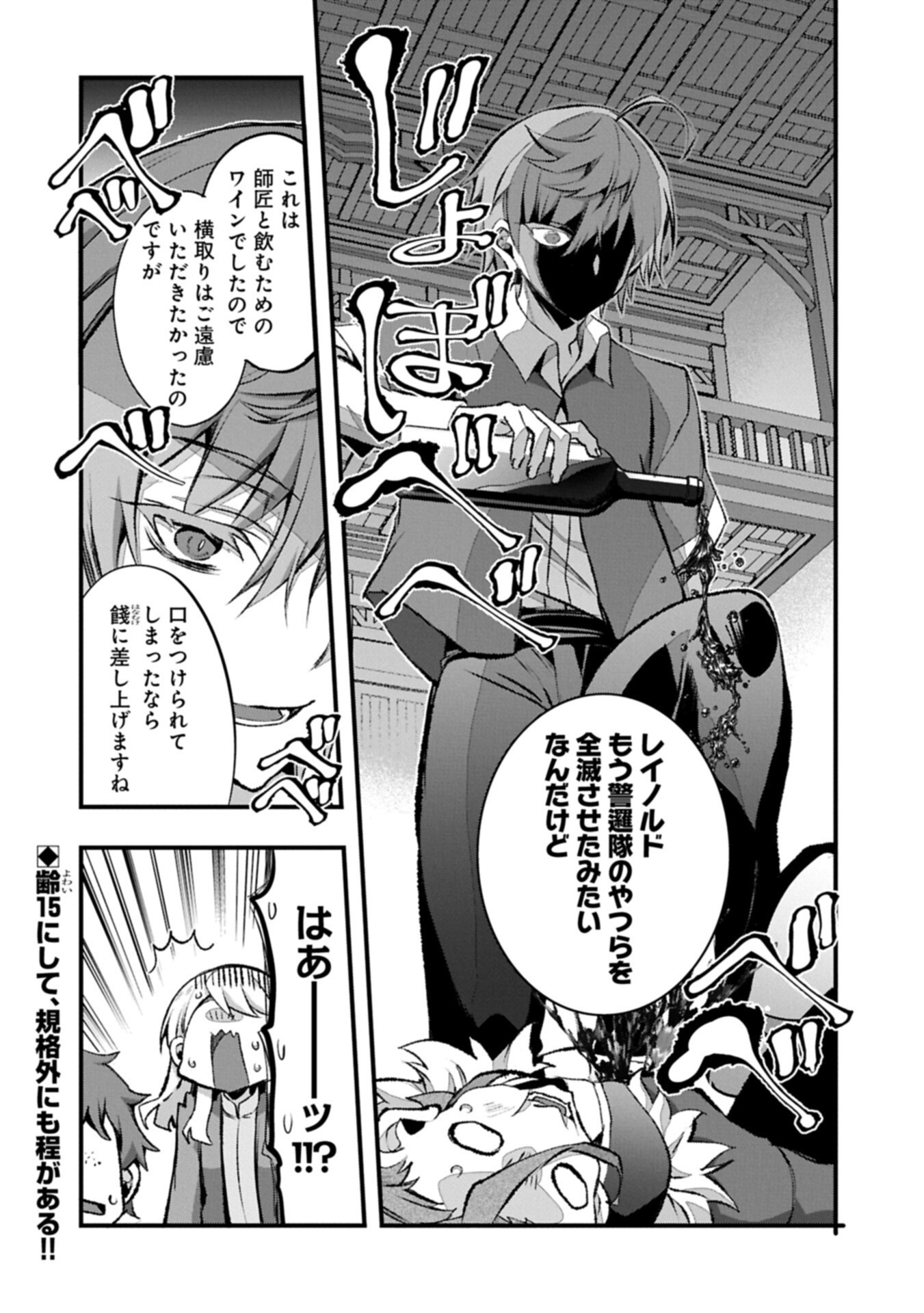 HIGASHI NO MAJO NO ATOSHIMATSU ~7-NEN GO NO UNMEI~ RAW Chapter 8.2 - Page 14