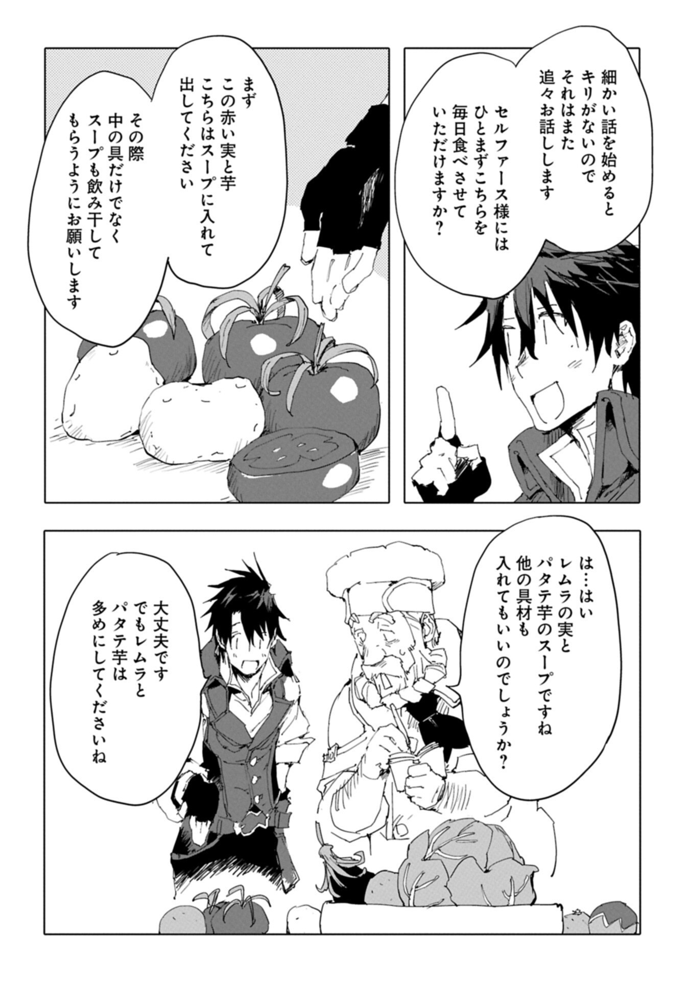 ISEKAI WA NEKO TO TOMO NI ~ NEKO-ZUKI SE GA PROGRAM CHISHIKI × MAHOUGU DE SAIKYOU RYOUCHI WO TSUKURU MADE ~ Chapter 15.1 page 14 - nihonkuni.com
