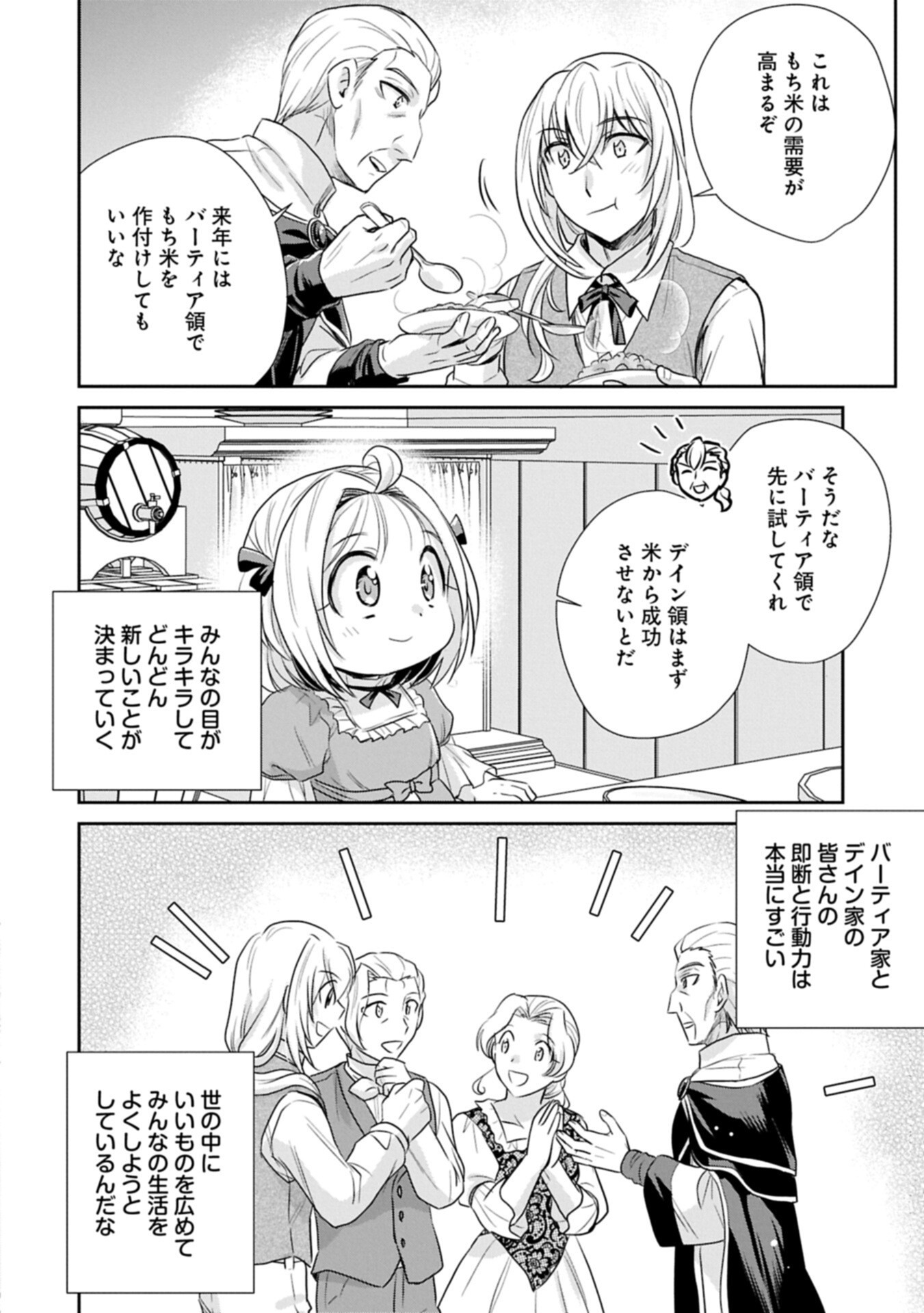 TENSEI SHITARA SAIAI NO KAZOKU NI MOUICHIDO DEAEMASHITA - AFURERU AI WO KONO HITOSARA NI NOSETE Chapter 20.2 page 14 - nihonkuni.com