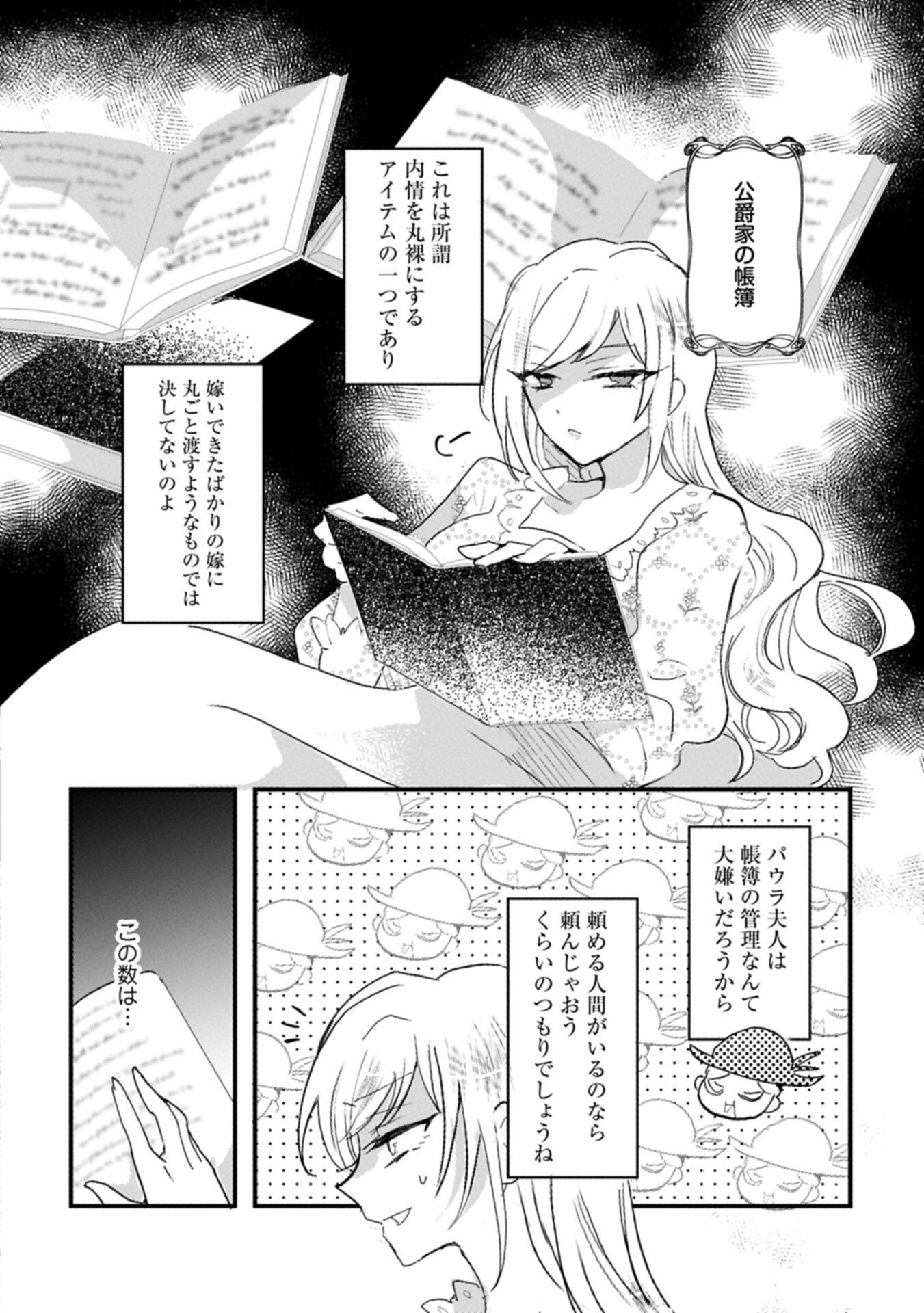 KIFUJINTACHI NO UWASABANASHI WA KYOU MO TANOSHII: HAKUSHAKU REIJOU WA KAREI NI UNMEI WO KUTSUGAESU Chapter 3.1 page 14 - nihonkuni.com