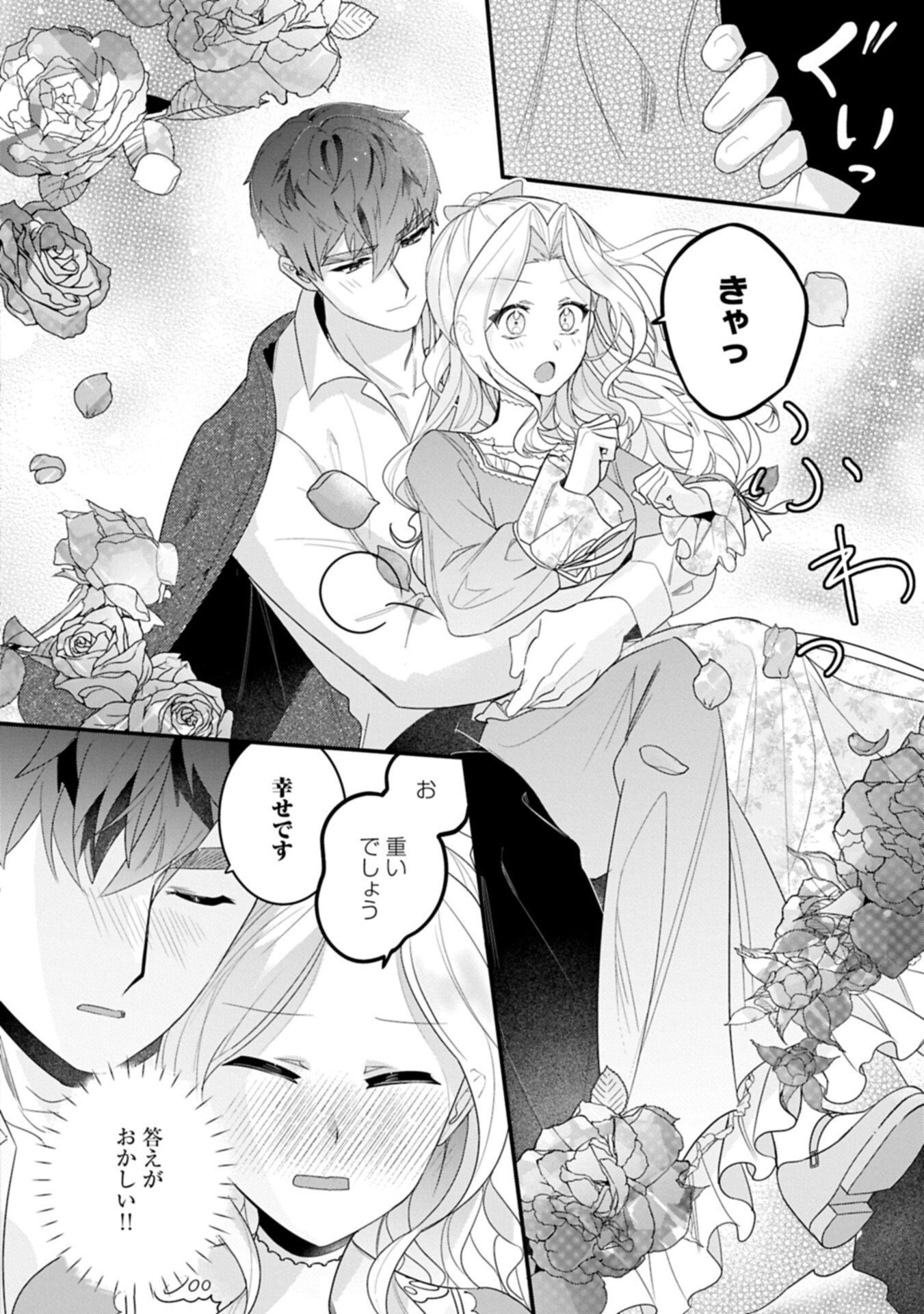 ISEKAI DE, OTTO NO AI WA OMOI KEDO KAWAII KODOMO WO HONOBONO TANOSHIKU SODATETAI ~AKUYAKU OUJO, SHIAWASE ROUTE MEZASHIMASU~ RAW Chapter 7.2 page 14 - nihonkuni.com