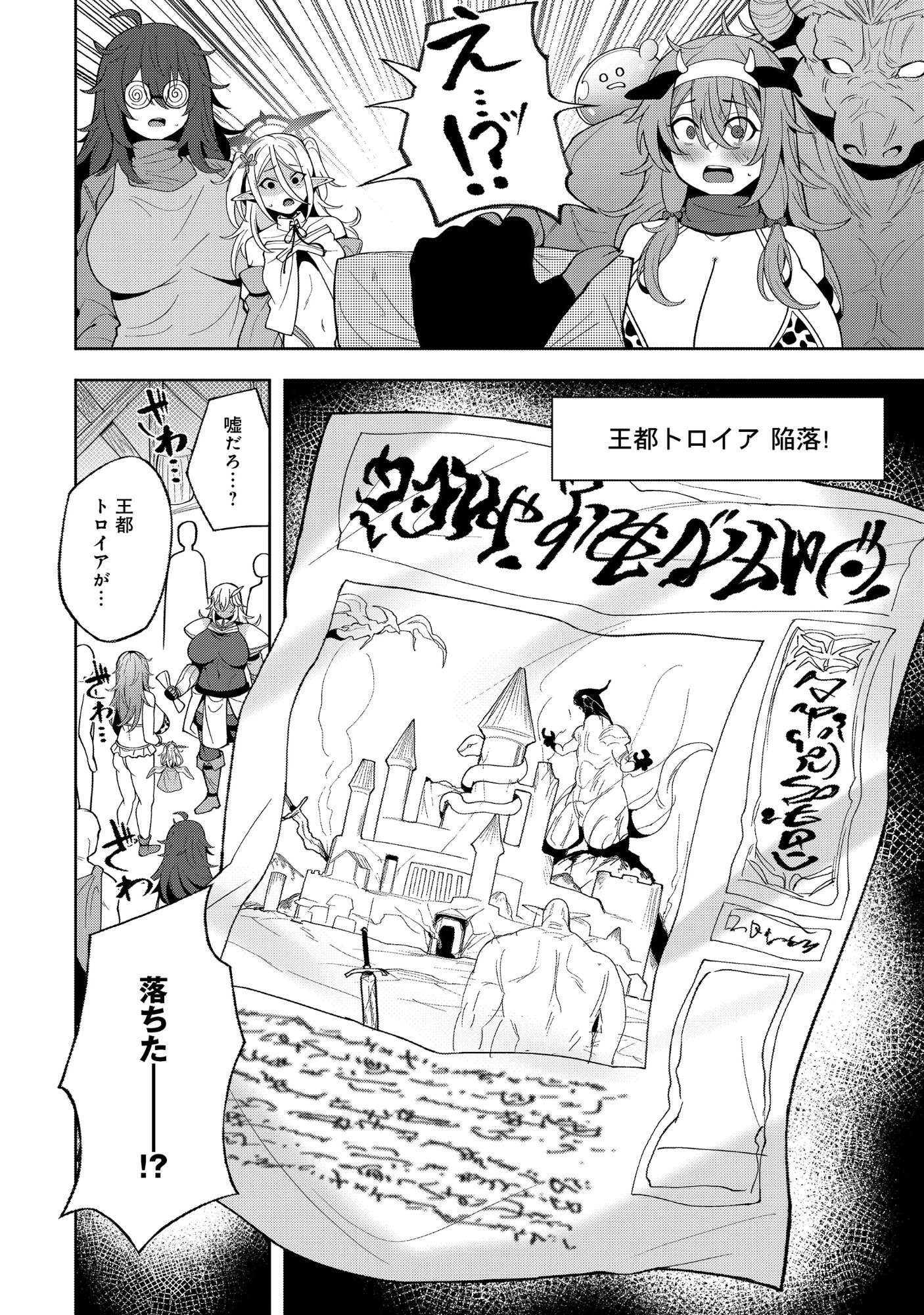 NAZO NO SHOKUGYOU "BONYUU TAMER" TTE NAN DESU KA!? Chapter 6.2 page 14 - nihonkuni.com